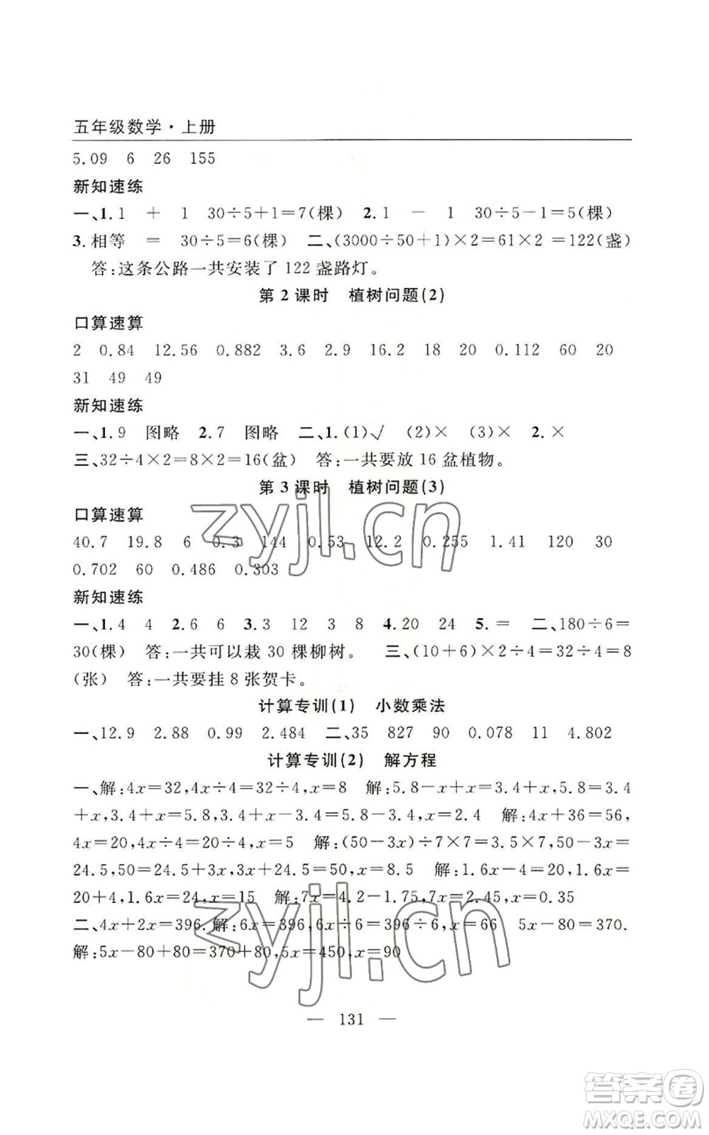 長江少年兒童出版社2022優(yōu)質(zhì)課堂快樂成長五年級上冊數(shù)學(xué)人教版參考答案