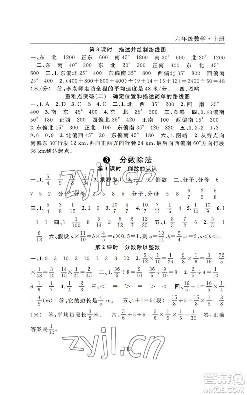 長(zhǎng)江少年兒童出版社2022優(yōu)質(zhì)課堂快樂成長(zhǎng)六年級(jí)上冊(cè)數(shù)學(xué)人教版參考答案