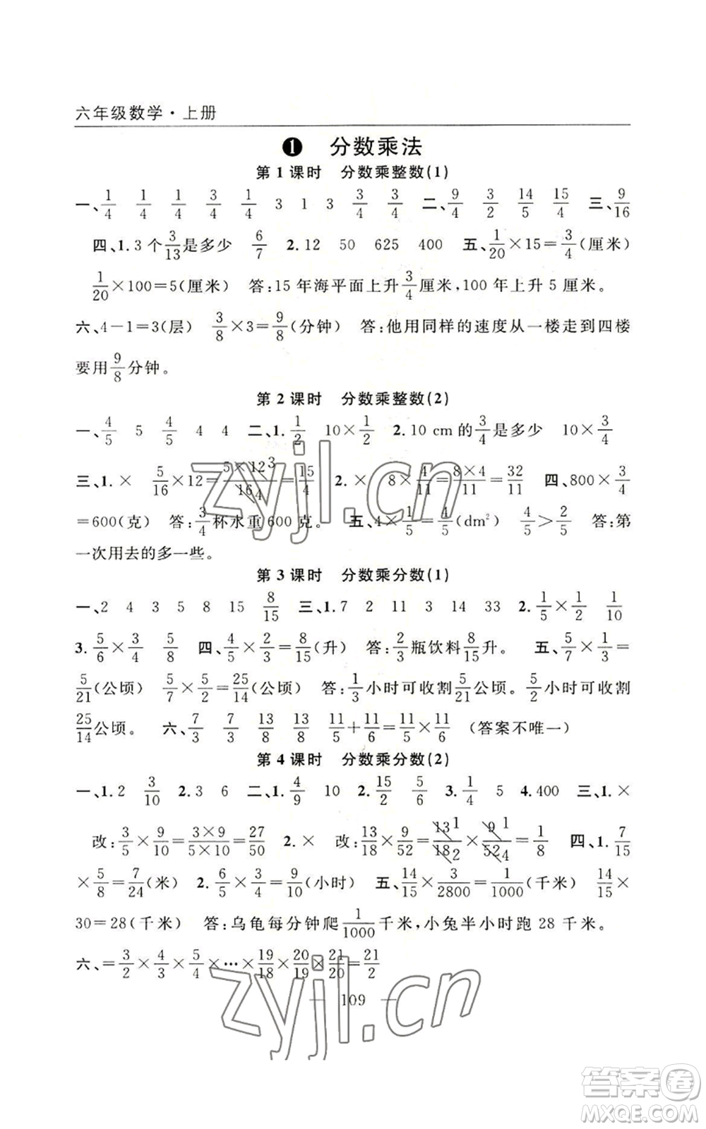 長(zhǎng)江少年兒童出版社2022優(yōu)質(zhì)課堂快樂成長(zhǎng)六年級(jí)上冊(cè)數(shù)學(xué)人教版參考答案