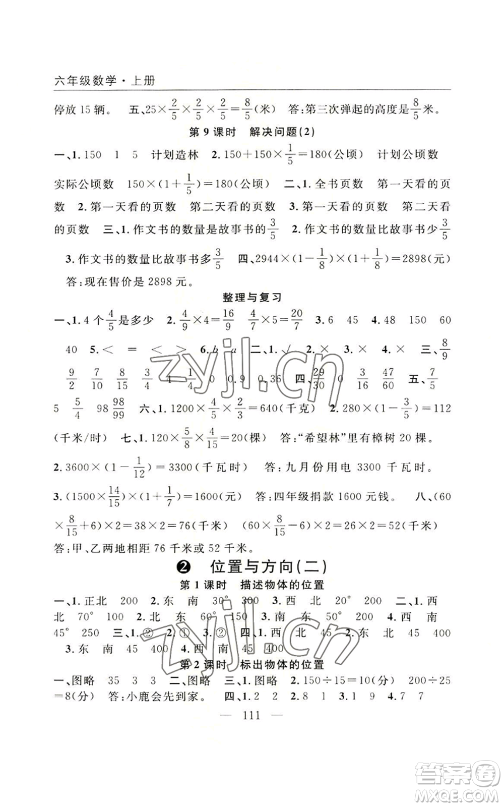 長(zhǎng)江少年兒童出版社2022優(yōu)質(zhì)課堂快樂成長(zhǎng)六年級(jí)上冊(cè)數(shù)學(xué)人教版參考答案