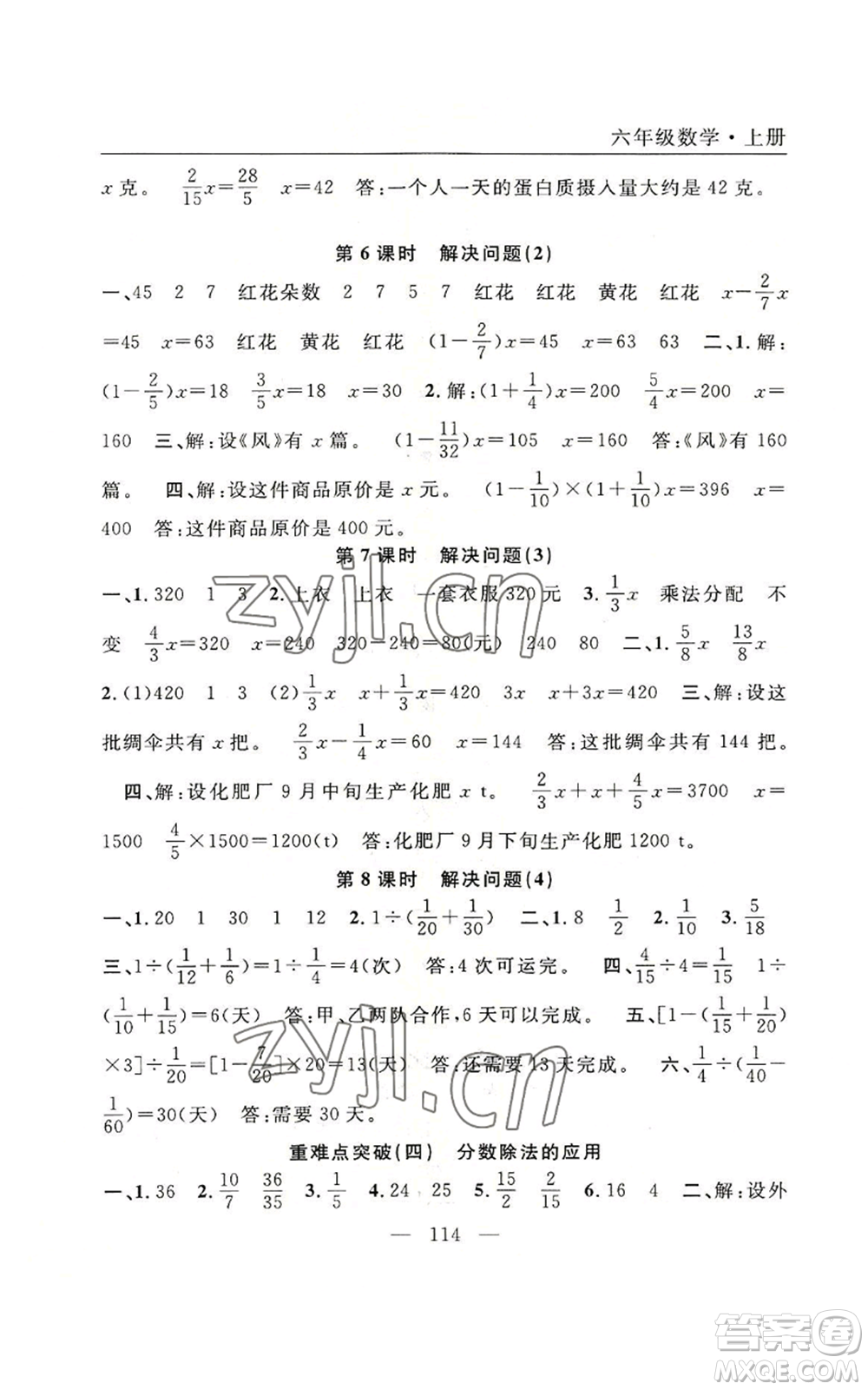 長(zhǎng)江少年兒童出版社2022優(yōu)質(zhì)課堂快樂成長(zhǎng)六年級(jí)上冊(cè)數(shù)學(xué)人教版參考答案
