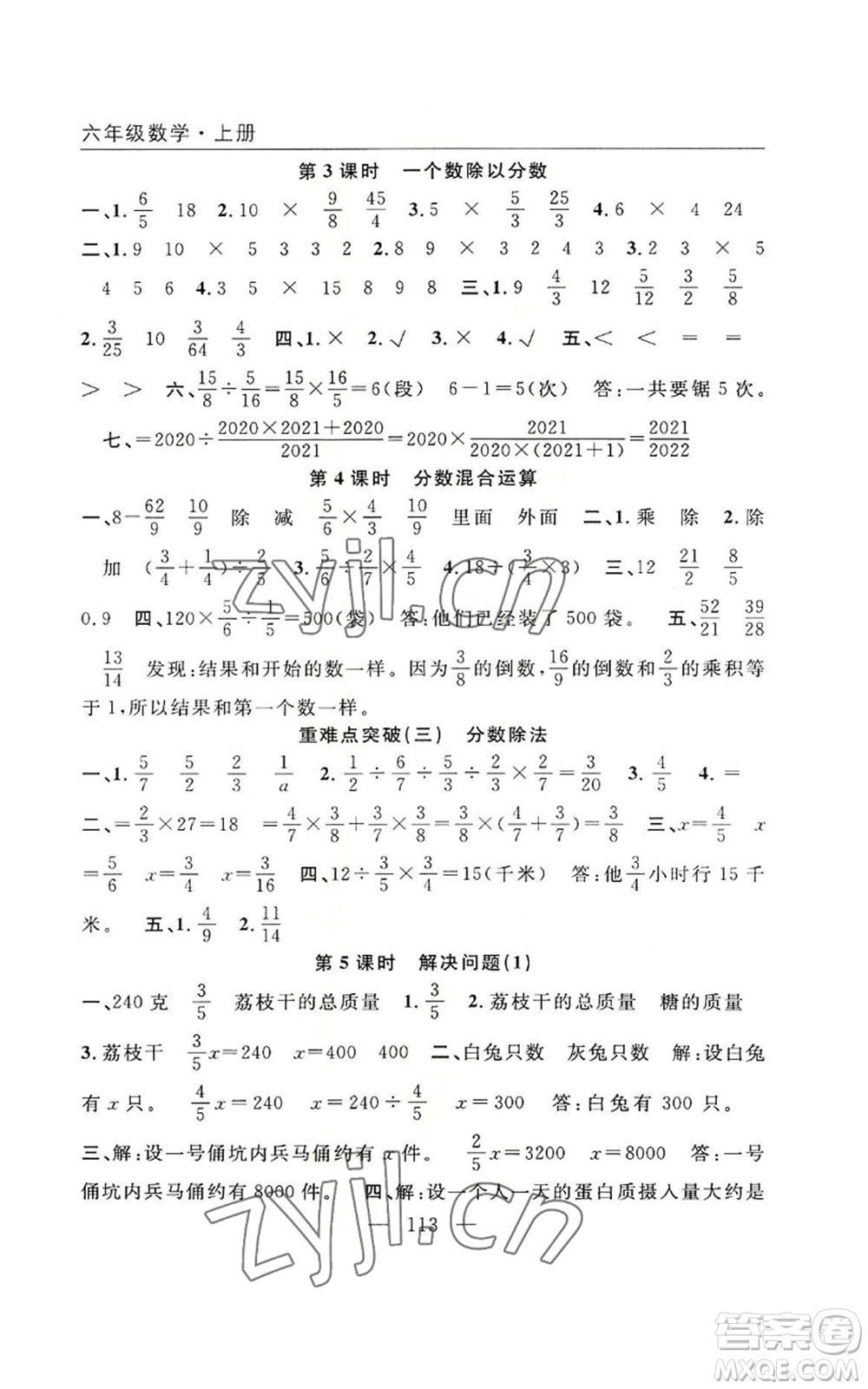 長(zhǎng)江少年兒童出版社2022優(yōu)質(zhì)課堂快樂成長(zhǎng)六年級(jí)上冊(cè)數(shù)學(xué)人教版參考答案