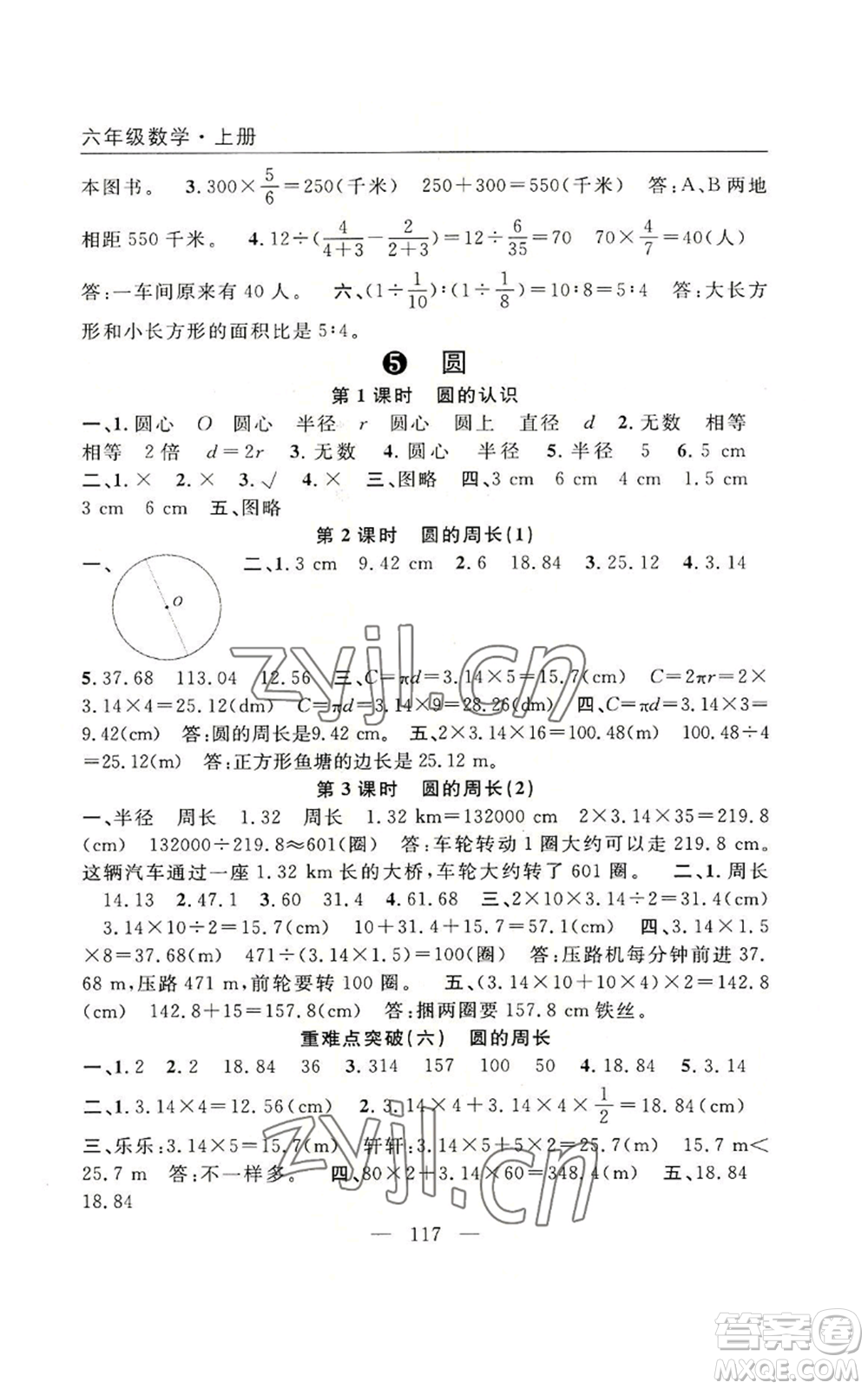 長(zhǎng)江少年兒童出版社2022優(yōu)質(zhì)課堂快樂成長(zhǎng)六年級(jí)上冊(cè)數(shù)學(xué)人教版參考答案