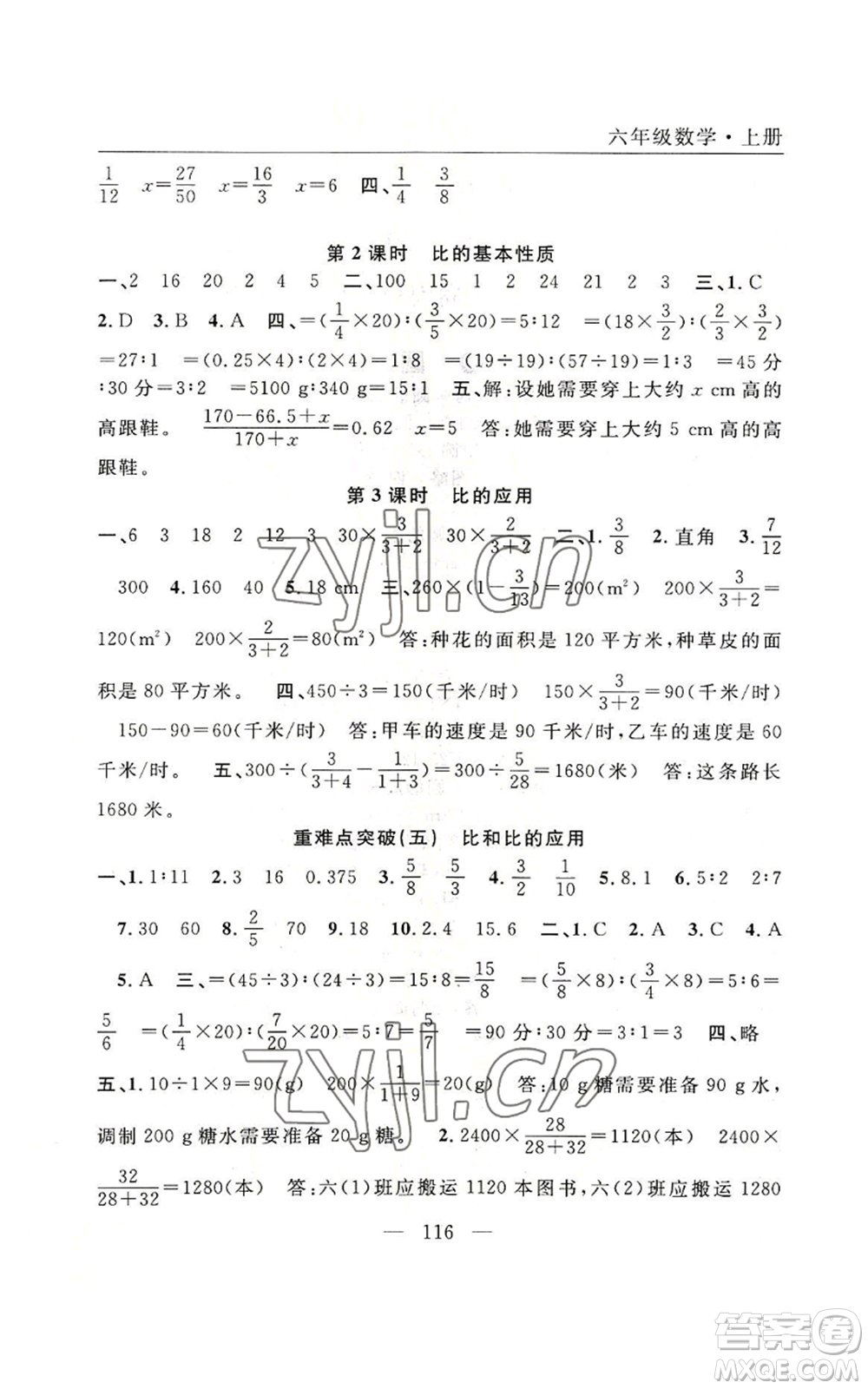 長(zhǎng)江少年兒童出版社2022優(yōu)質(zhì)課堂快樂成長(zhǎng)六年級(jí)上冊(cè)數(shù)學(xué)人教版參考答案