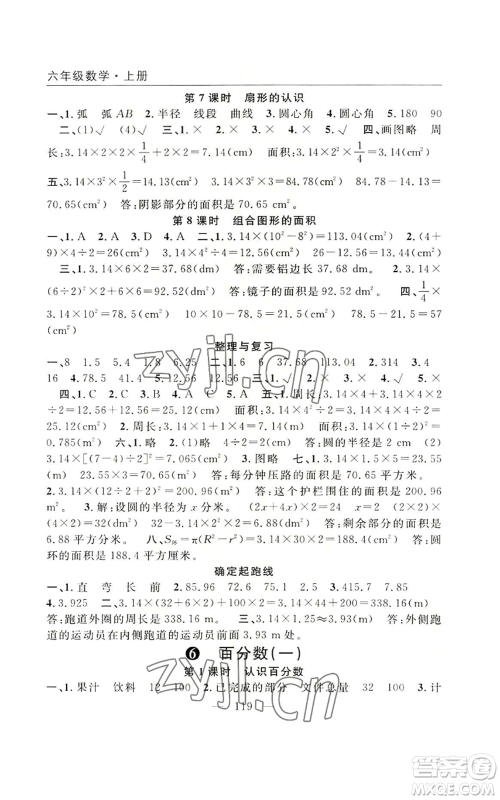 長(zhǎng)江少年兒童出版社2022優(yōu)質(zhì)課堂快樂成長(zhǎng)六年級(jí)上冊(cè)數(shù)學(xué)人教版參考答案