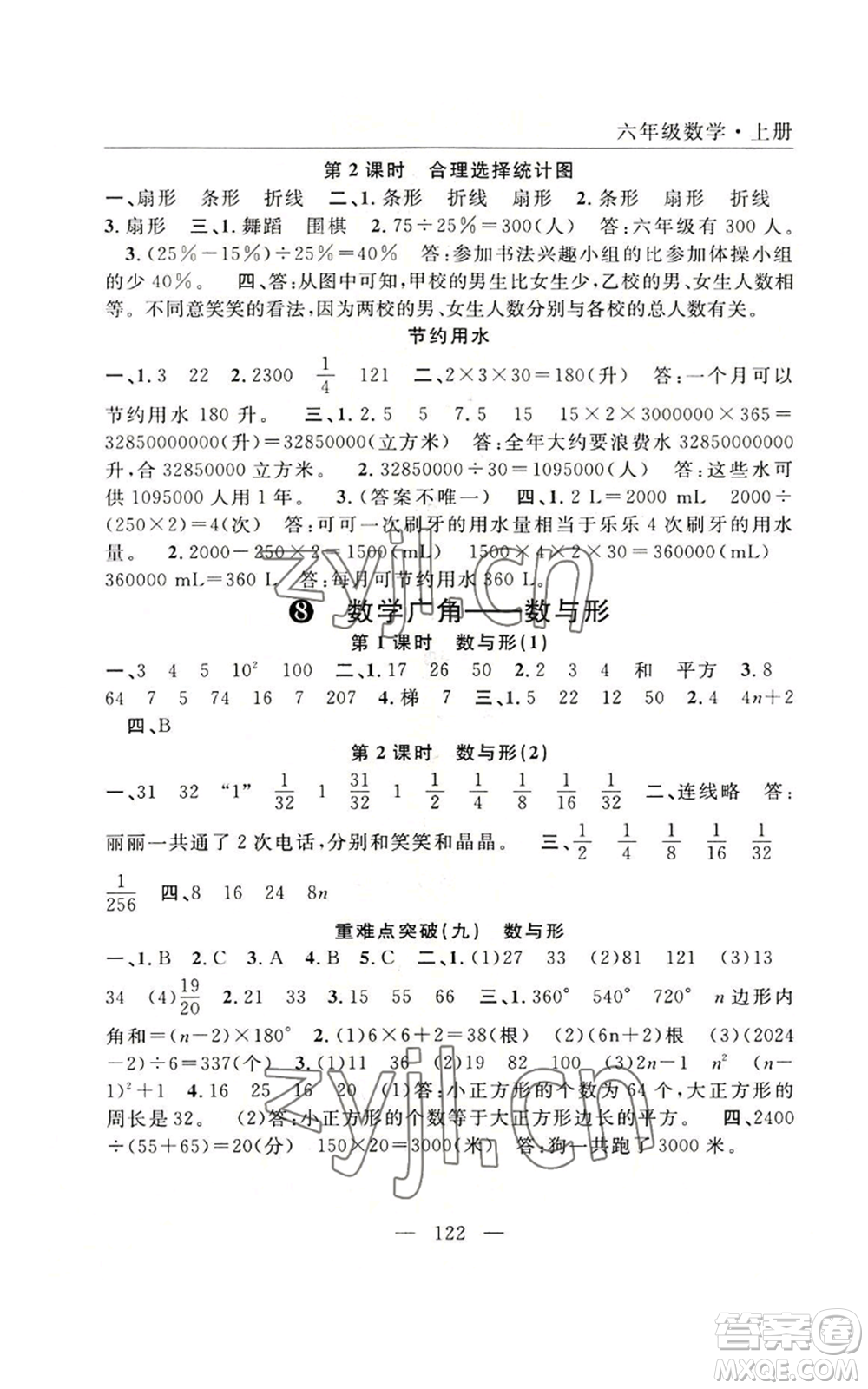 長(zhǎng)江少年兒童出版社2022優(yōu)質(zhì)課堂快樂成長(zhǎng)六年級(jí)上冊(cè)數(shù)學(xué)人教版參考答案