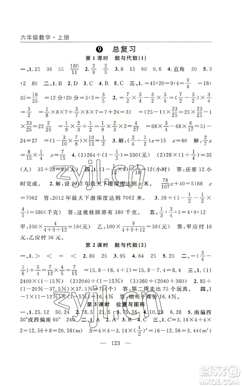 長(zhǎng)江少年兒童出版社2022優(yōu)質(zhì)課堂快樂成長(zhǎng)六年級(jí)上冊(cè)數(shù)學(xué)人教版參考答案