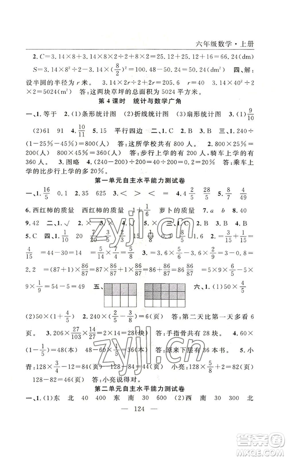 長(zhǎng)江少年兒童出版社2022優(yōu)質(zhì)課堂快樂成長(zhǎng)六年級(jí)上冊(cè)數(shù)學(xué)人教版參考答案
