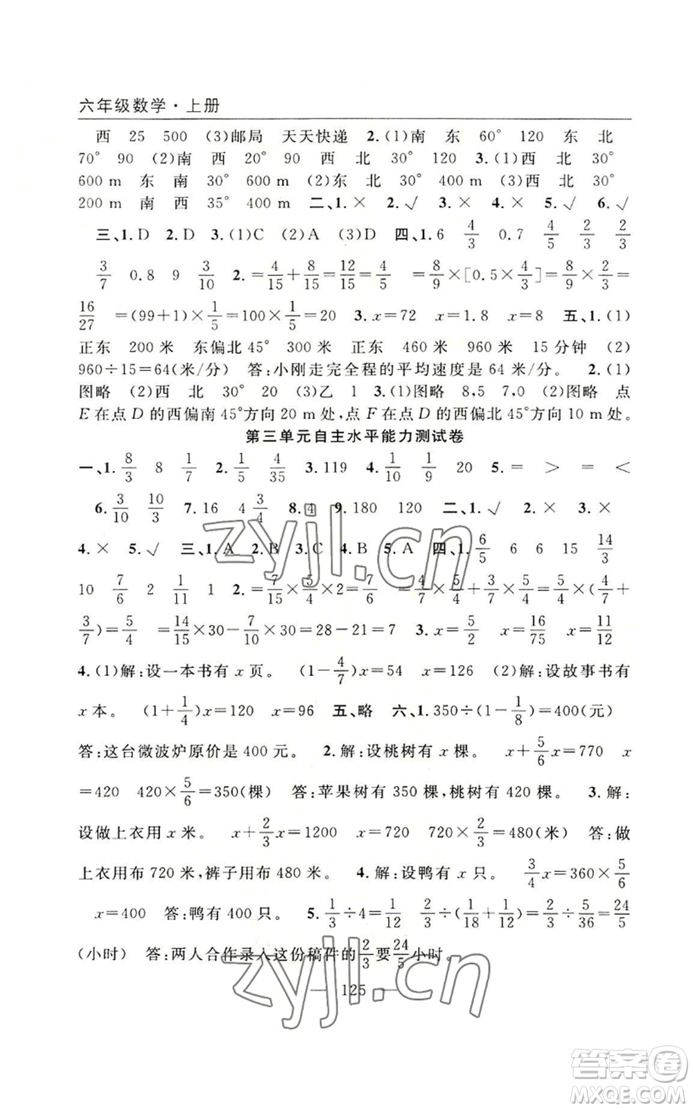 長(zhǎng)江少年兒童出版社2022優(yōu)質(zhì)課堂快樂成長(zhǎng)六年級(jí)上冊(cè)數(shù)學(xué)人教版參考答案