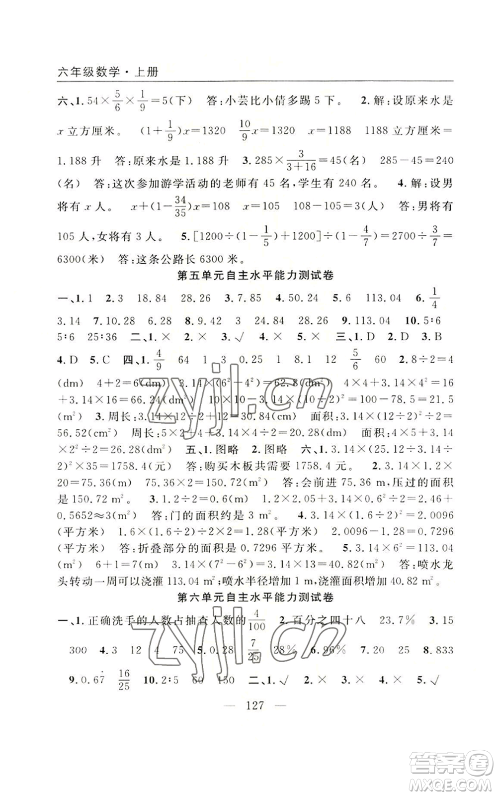 長(zhǎng)江少年兒童出版社2022優(yōu)質(zhì)課堂快樂成長(zhǎng)六年級(jí)上冊(cè)數(shù)學(xué)人教版參考答案