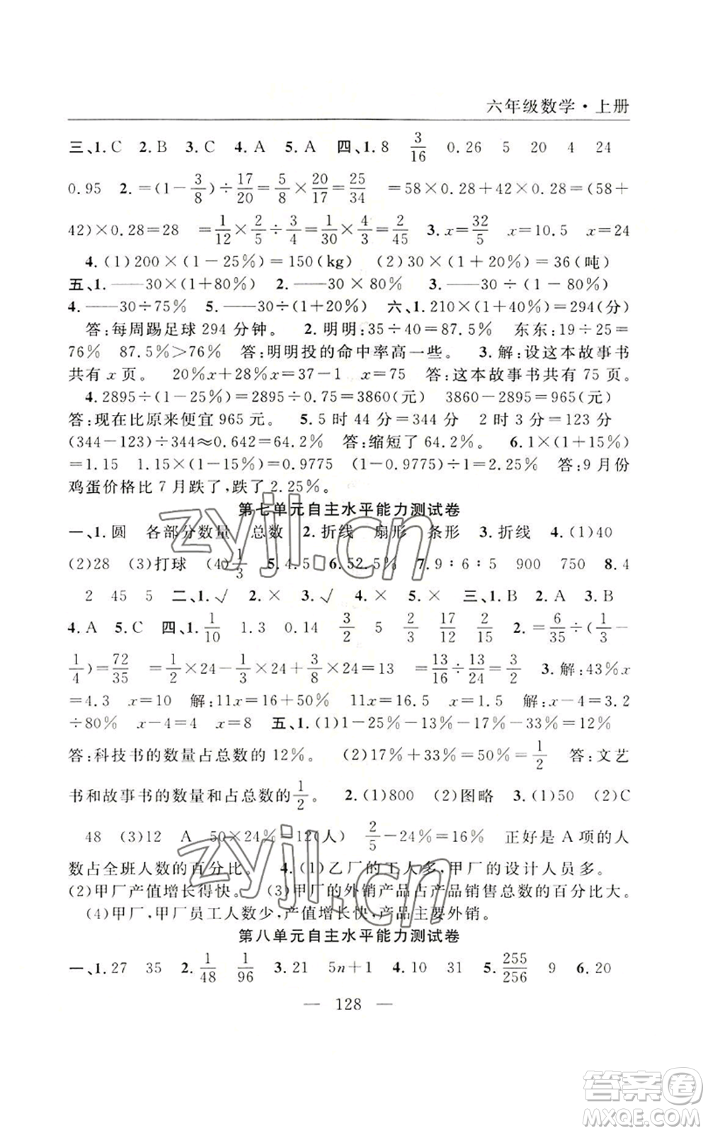 長(zhǎng)江少年兒童出版社2022優(yōu)質(zhì)課堂快樂成長(zhǎng)六年級(jí)上冊(cè)數(shù)學(xué)人教版參考答案