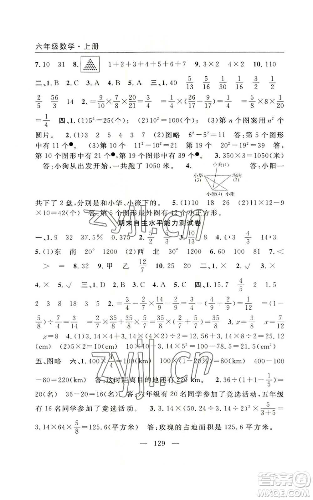長(zhǎng)江少年兒童出版社2022優(yōu)質(zhì)課堂快樂成長(zhǎng)六年級(jí)上冊(cè)數(shù)學(xué)人教版參考答案