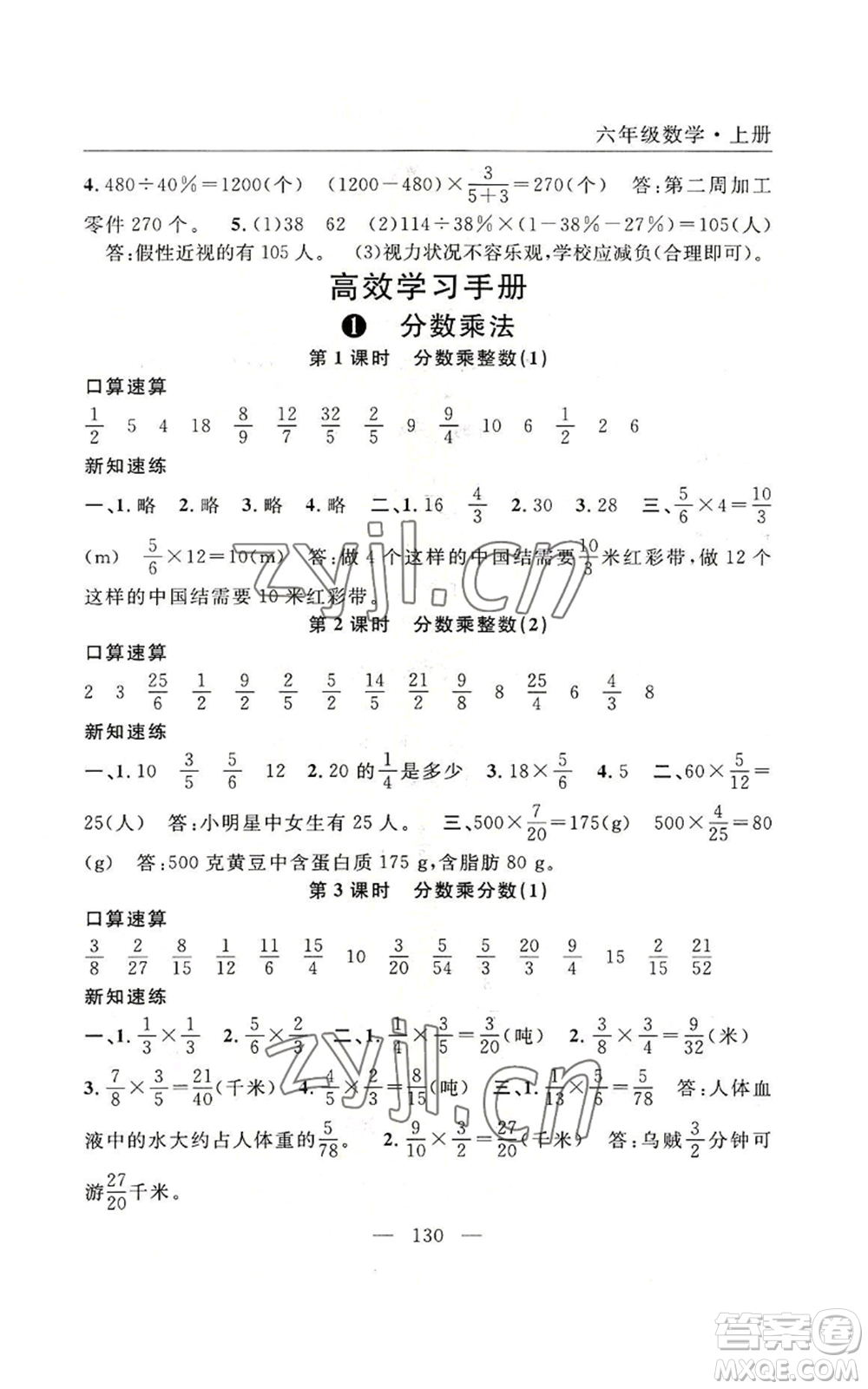 長(zhǎng)江少年兒童出版社2022優(yōu)質(zhì)課堂快樂成長(zhǎng)六年級(jí)上冊(cè)數(shù)學(xué)人教版參考答案