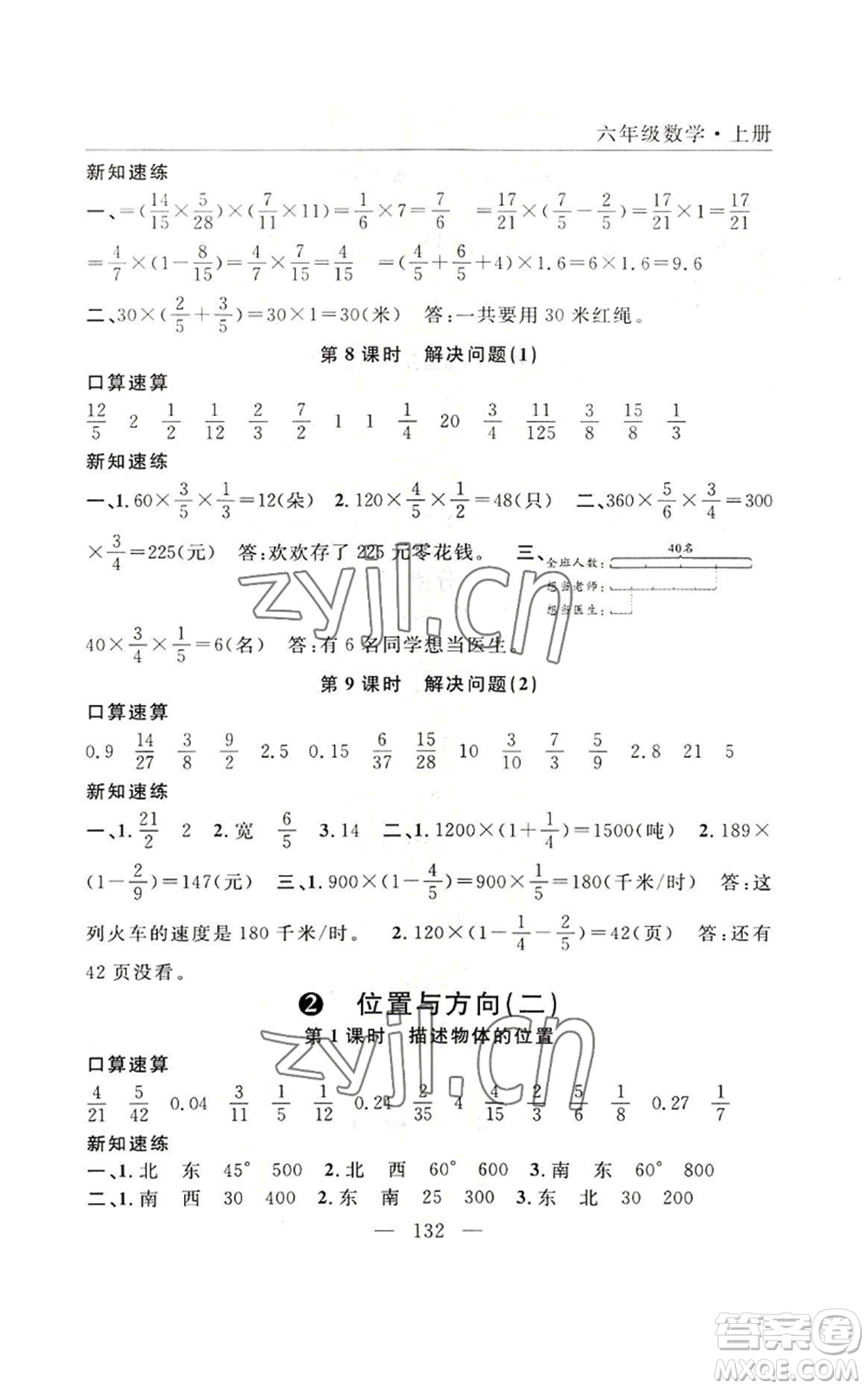 長(zhǎng)江少年兒童出版社2022優(yōu)質(zhì)課堂快樂成長(zhǎng)六年級(jí)上冊(cè)數(shù)學(xué)人教版參考答案
