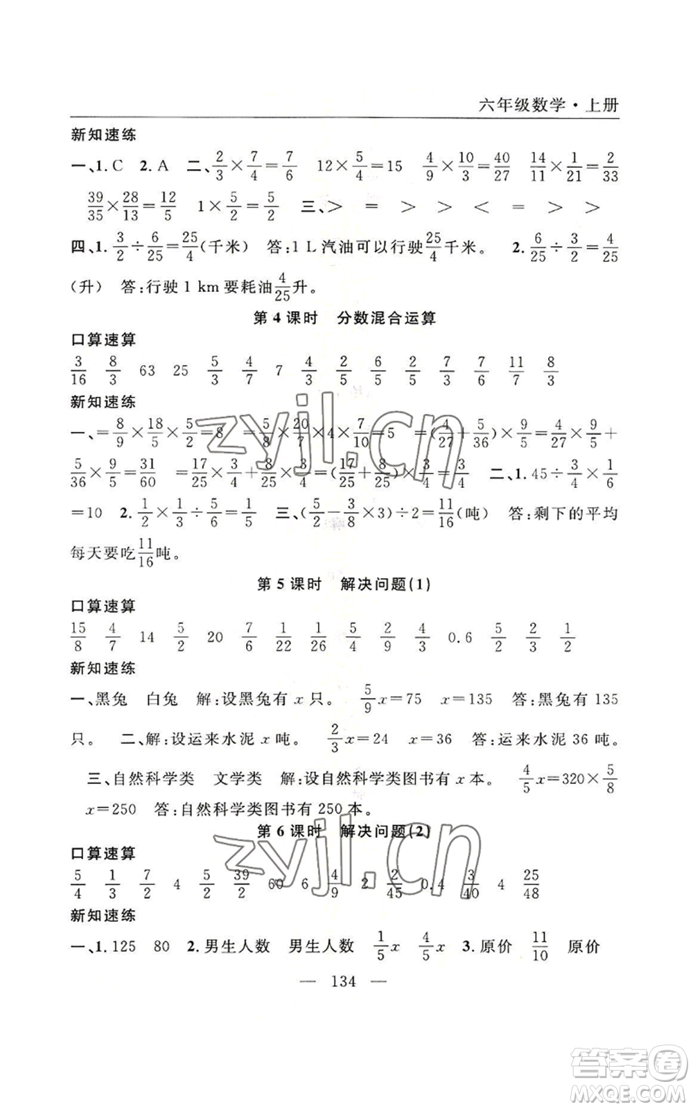 長(zhǎng)江少年兒童出版社2022優(yōu)質(zhì)課堂快樂成長(zhǎng)六年級(jí)上冊(cè)數(shù)學(xué)人教版參考答案