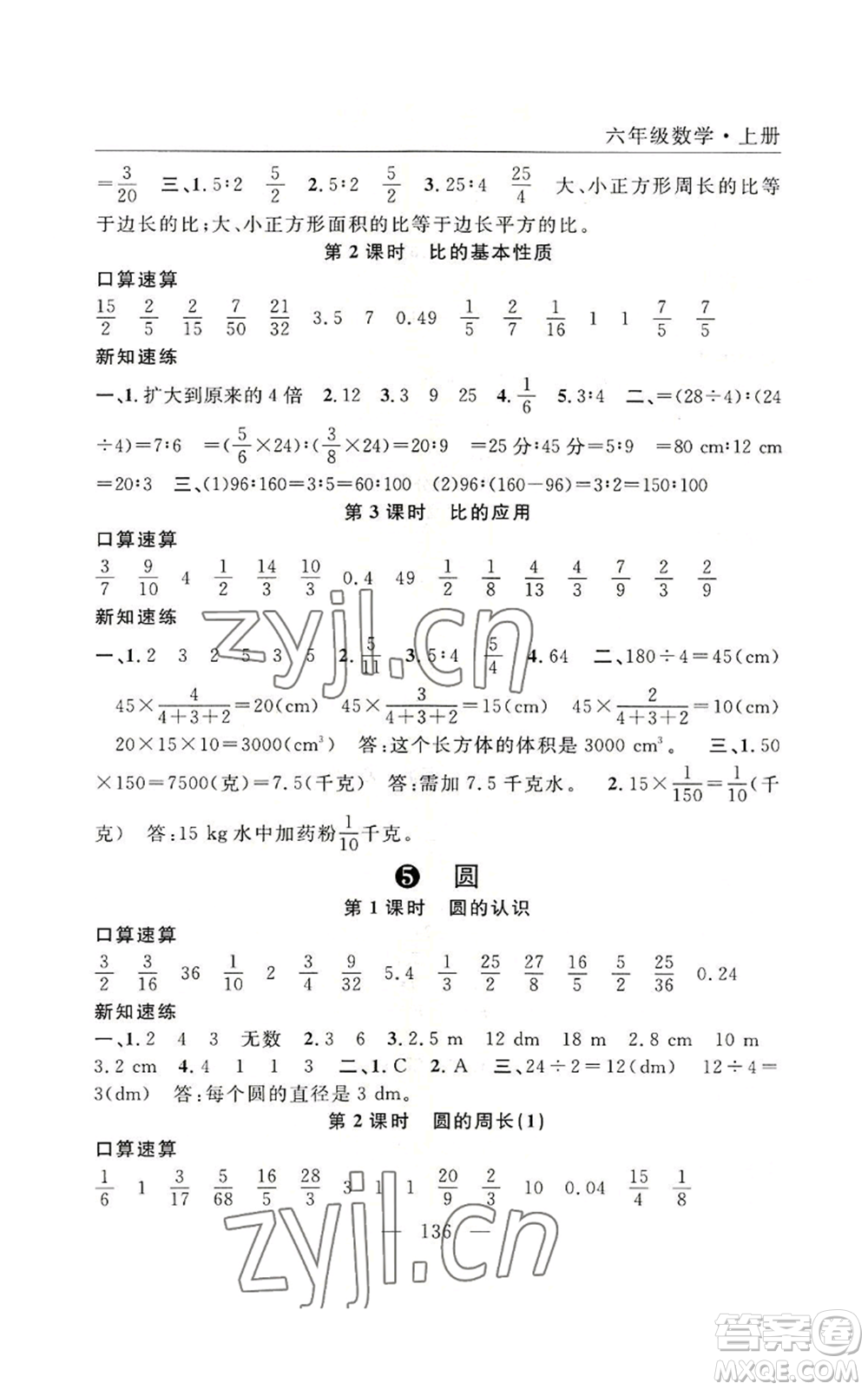 長(zhǎng)江少年兒童出版社2022優(yōu)質(zhì)課堂快樂成長(zhǎng)六年級(jí)上冊(cè)數(shù)學(xué)人教版參考答案