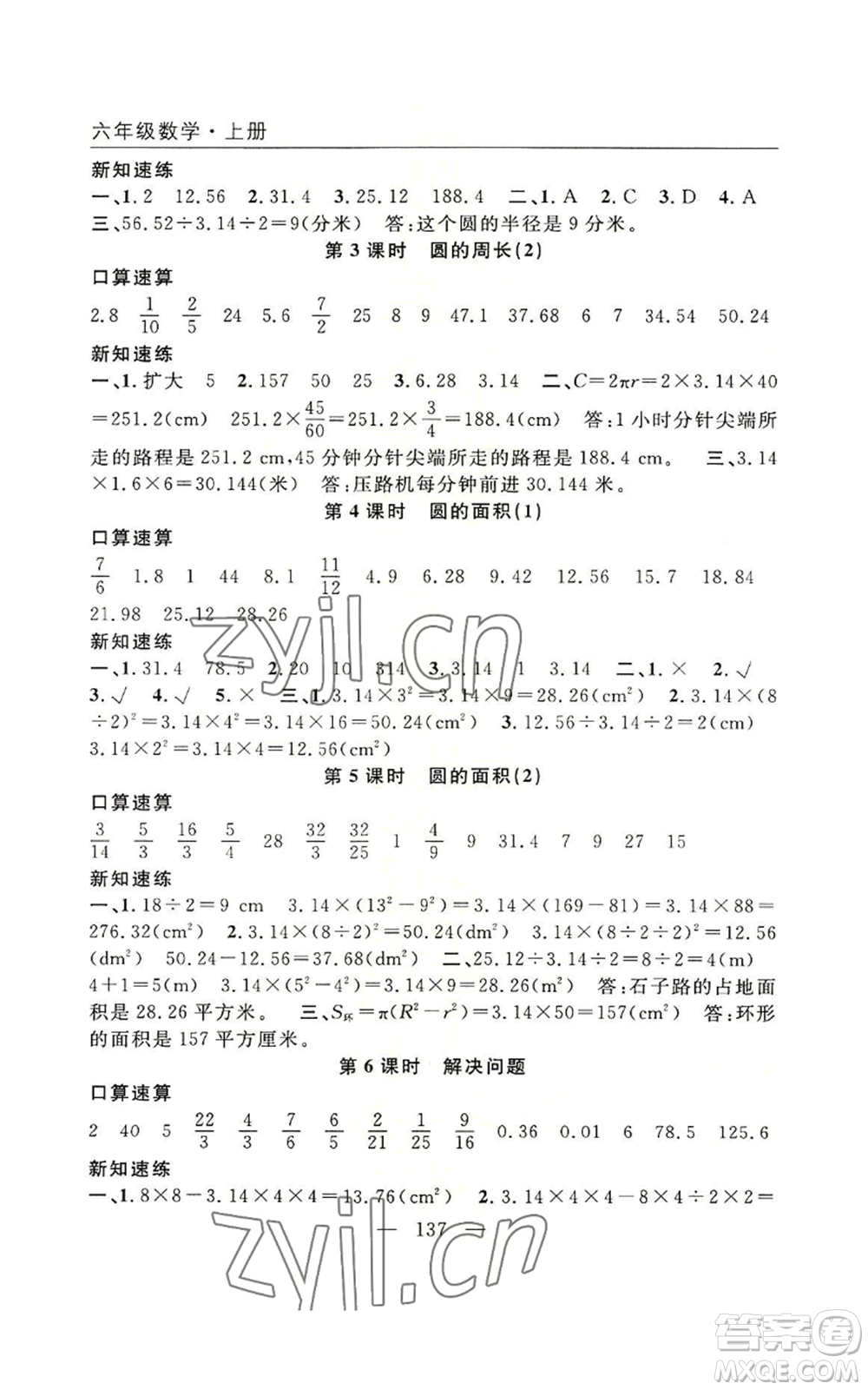 長(zhǎng)江少年兒童出版社2022優(yōu)質(zhì)課堂快樂成長(zhǎng)六年級(jí)上冊(cè)數(shù)學(xué)人教版參考答案
