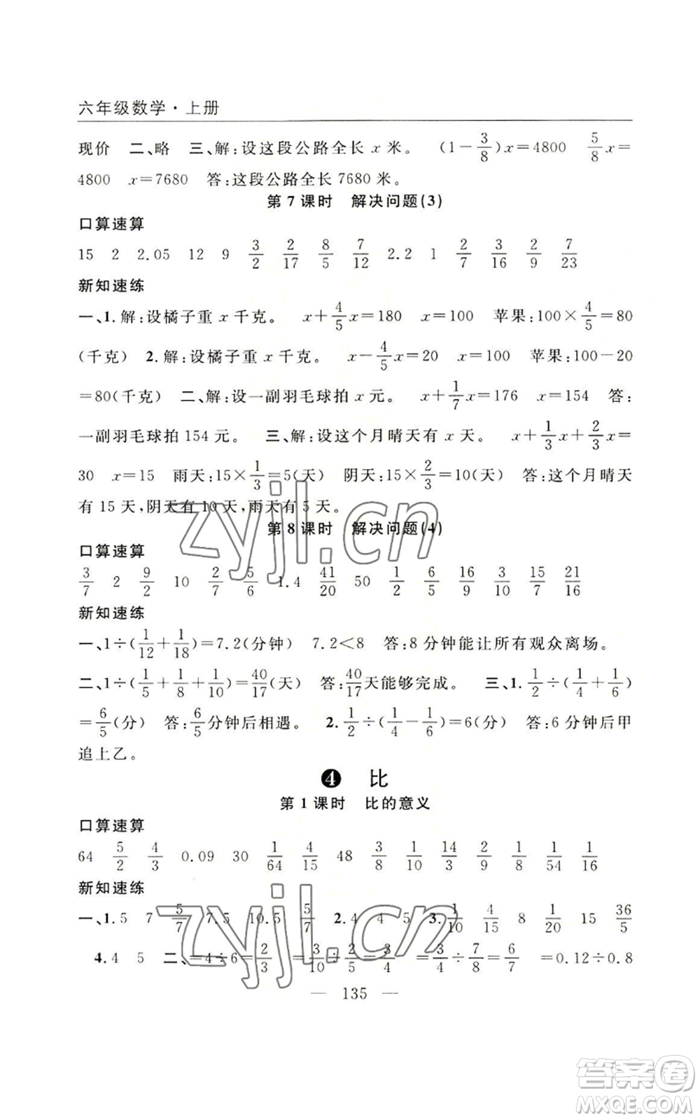 長(zhǎng)江少年兒童出版社2022優(yōu)質(zhì)課堂快樂成長(zhǎng)六年級(jí)上冊(cè)數(shù)學(xué)人教版參考答案
