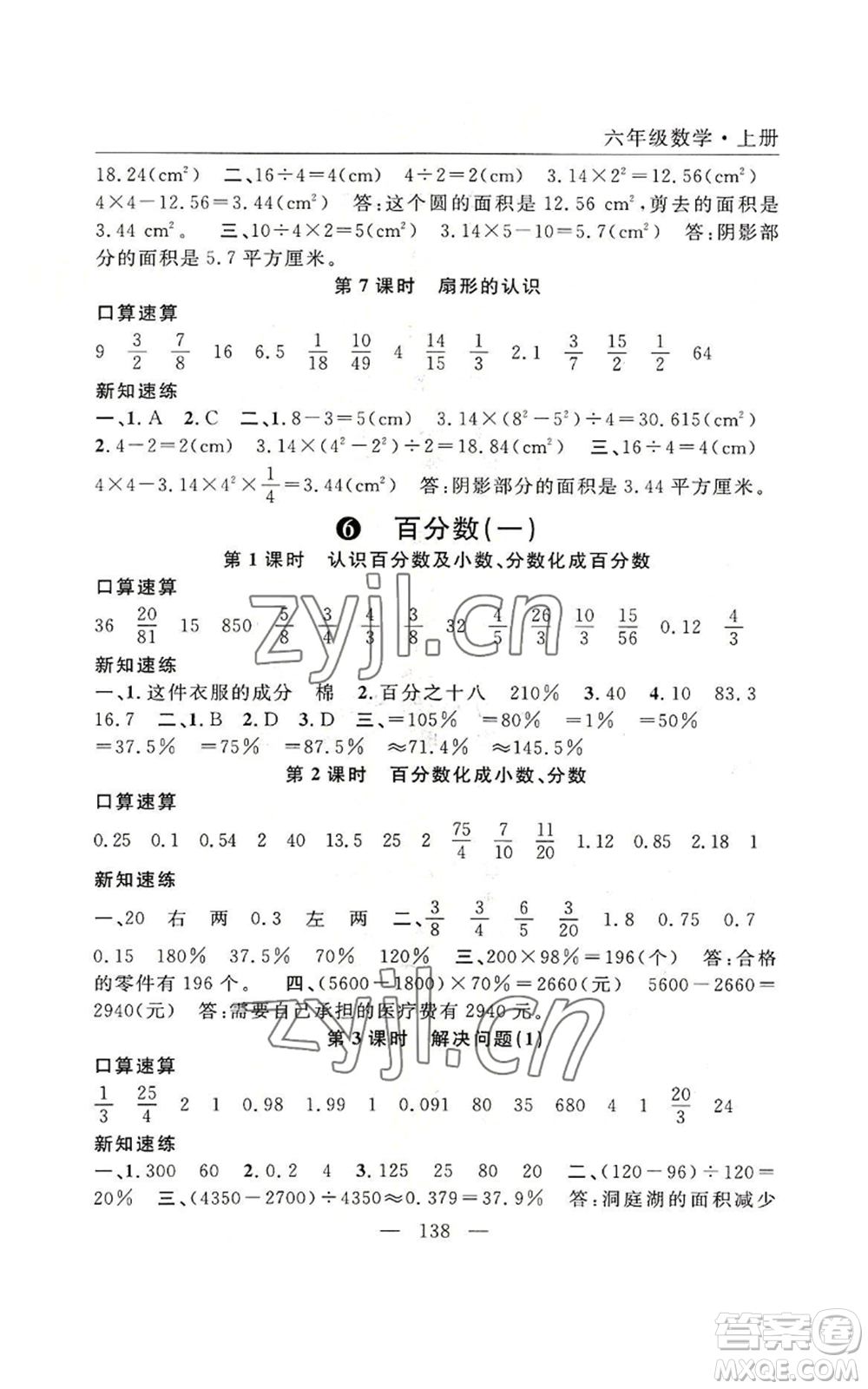長(zhǎng)江少年兒童出版社2022優(yōu)質(zhì)課堂快樂成長(zhǎng)六年級(jí)上冊(cè)數(shù)學(xué)人教版參考答案