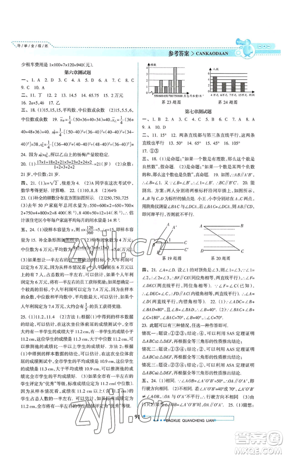 南方日報(bào)出版社2022導(dǎo)學(xué)全程練創(chuàng)優(yōu)訓(xùn)練八年級上冊數(shù)學(xué)通用版參考答案