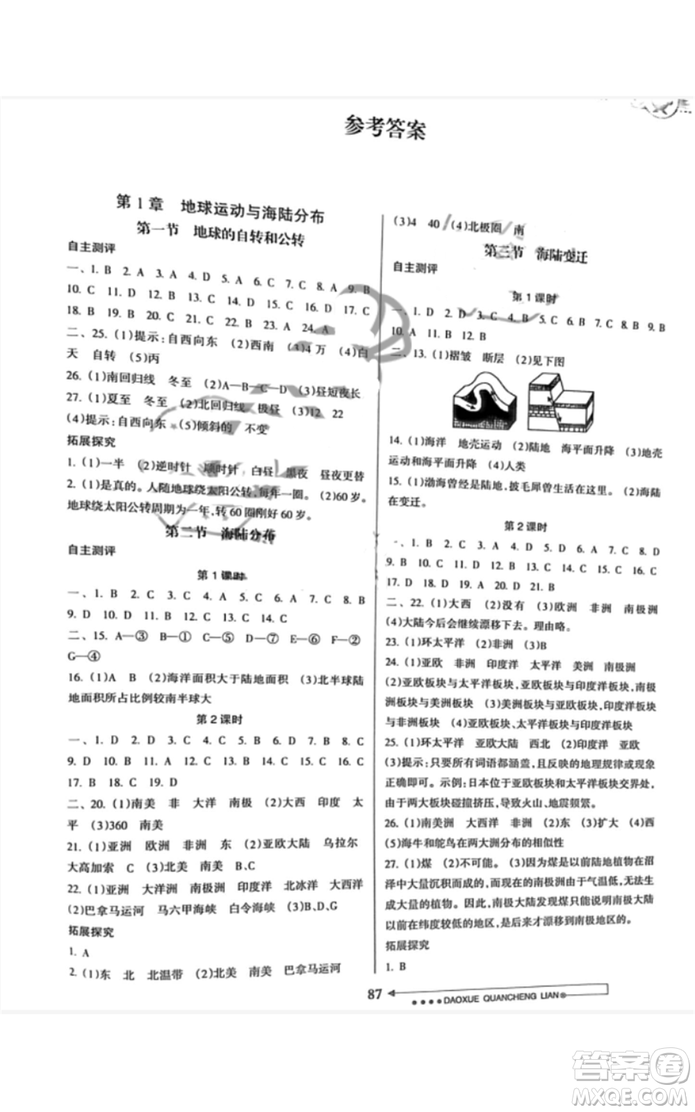 南方日報(bào)出版社2022導(dǎo)學(xué)全程練創(chuàng)優(yōu)訓(xùn)練八年級上冊地理通用版參考答案