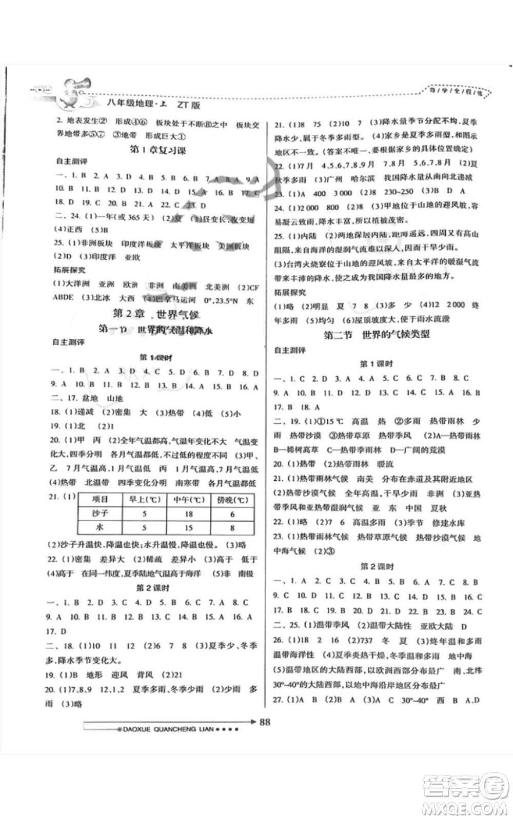 南方日報(bào)出版社2022導(dǎo)學(xué)全程練創(chuàng)優(yōu)訓(xùn)練八年級上冊地理通用版參考答案