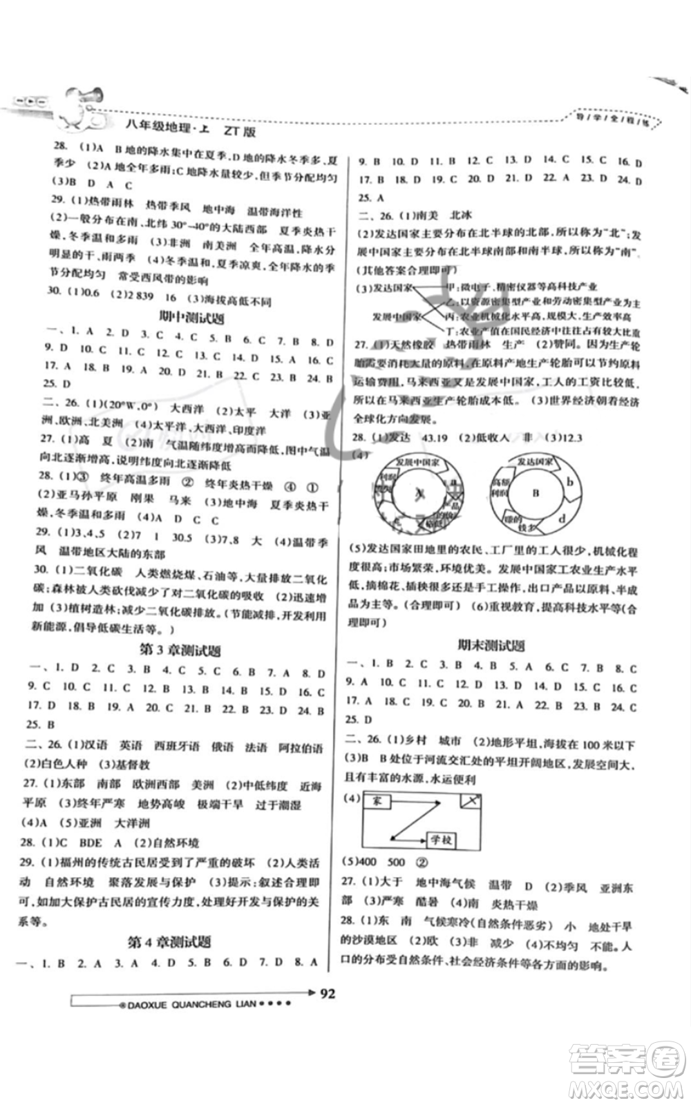 南方日報(bào)出版社2022導(dǎo)學(xué)全程練創(chuàng)優(yōu)訓(xùn)練八年級上冊地理通用版參考答案
