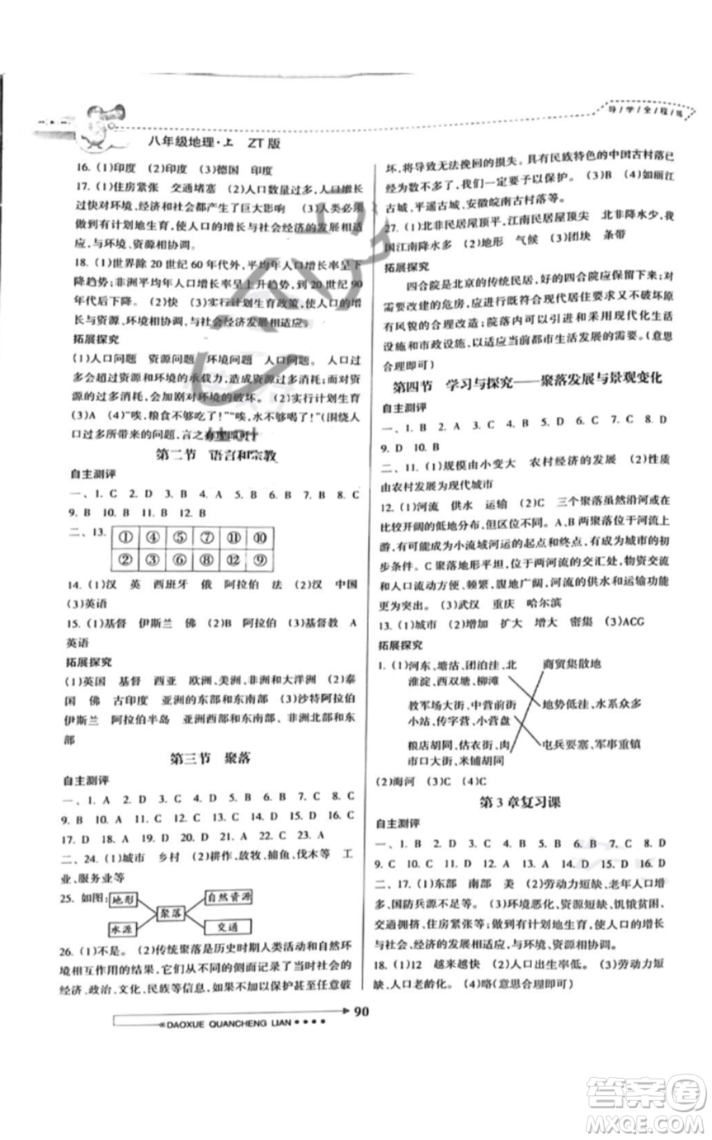 南方日報(bào)出版社2022導(dǎo)學(xué)全程練創(chuàng)優(yōu)訓(xùn)練八年級上冊地理通用版參考答案