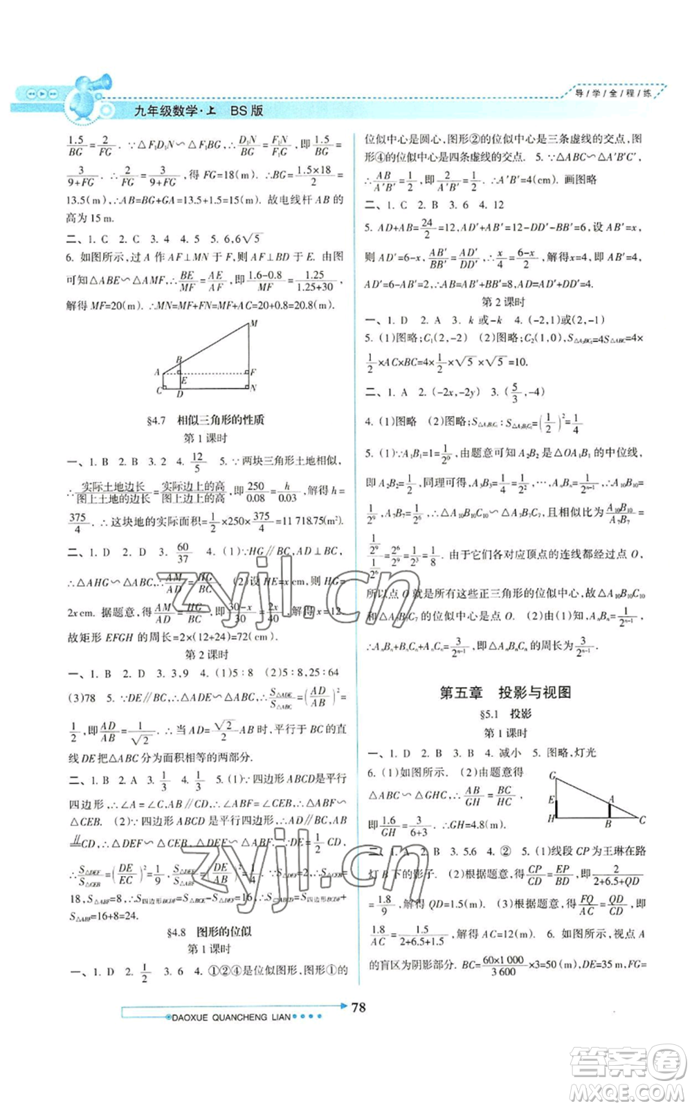 南方日報出版社2022導學全程練創(chuàng)優(yōu)訓練九年級上冊數(shù)學通用版參考答案