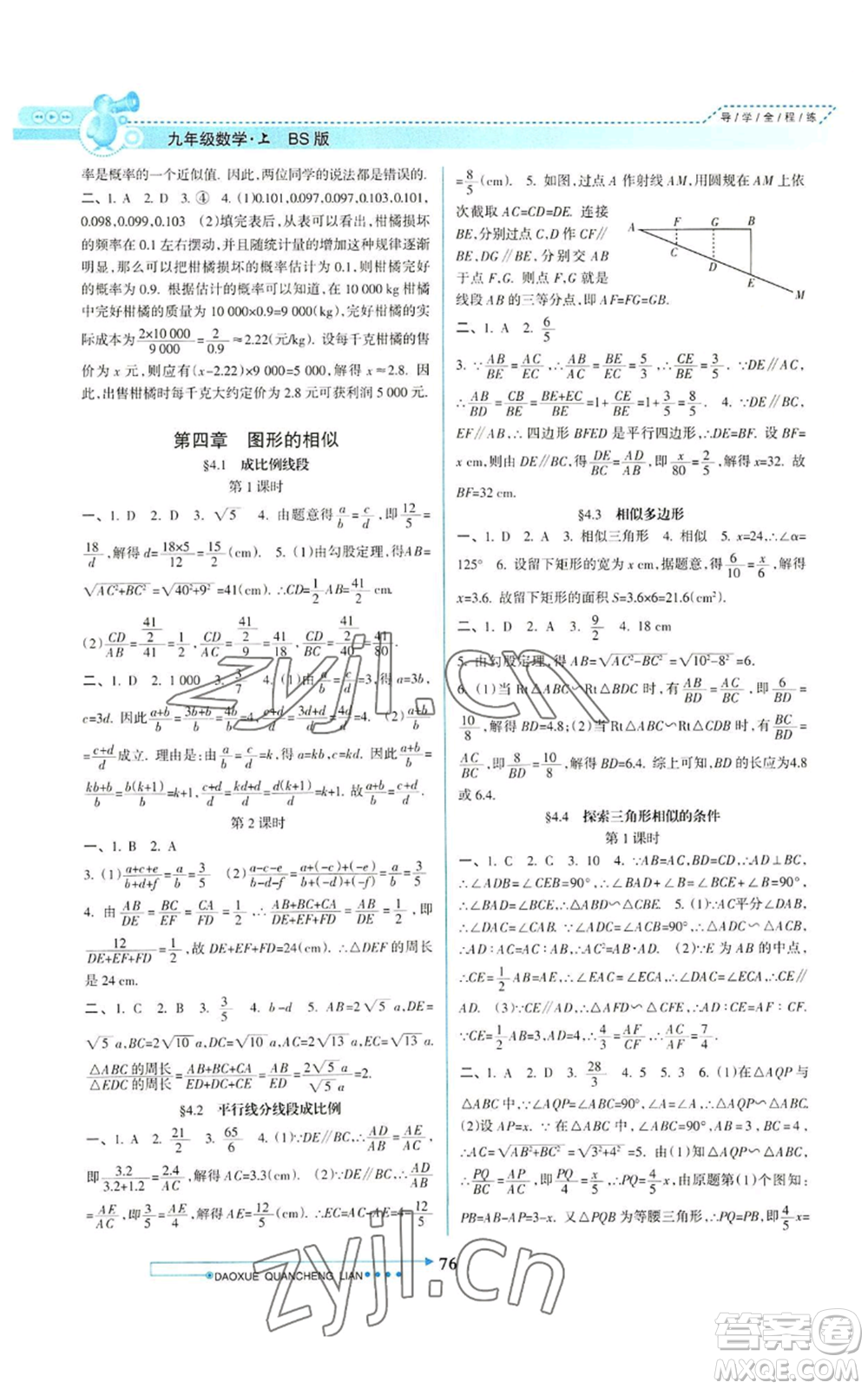 南方日報出版社2022導學全程練創(chuàng)優(yōu)訓練九年級上冊數(shù)學通用版參考答案