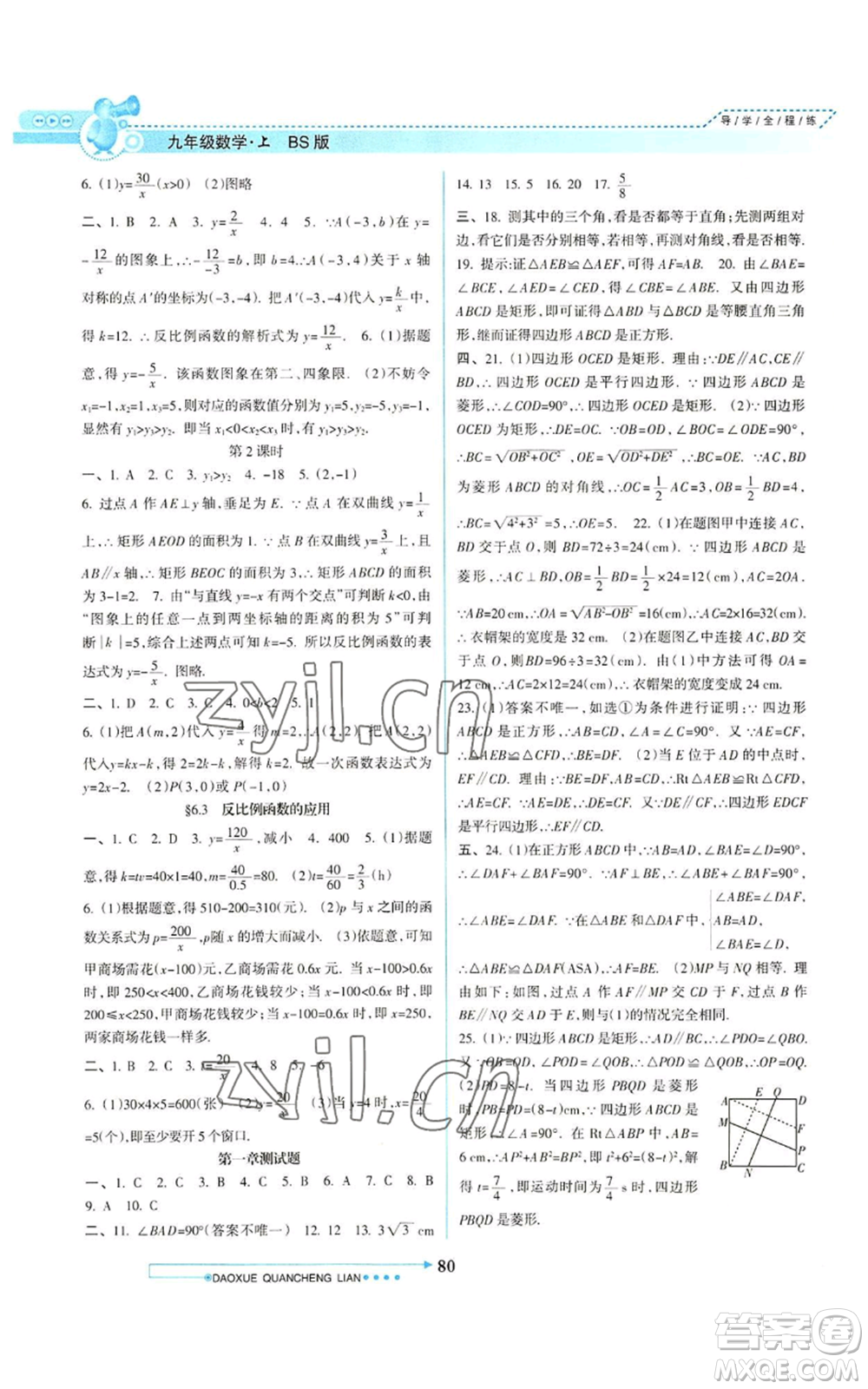 南方日報出版社2022導學全程練創(chuàng)優(yōu)訓練九年級上冊數(shù)學通用版參考答案
