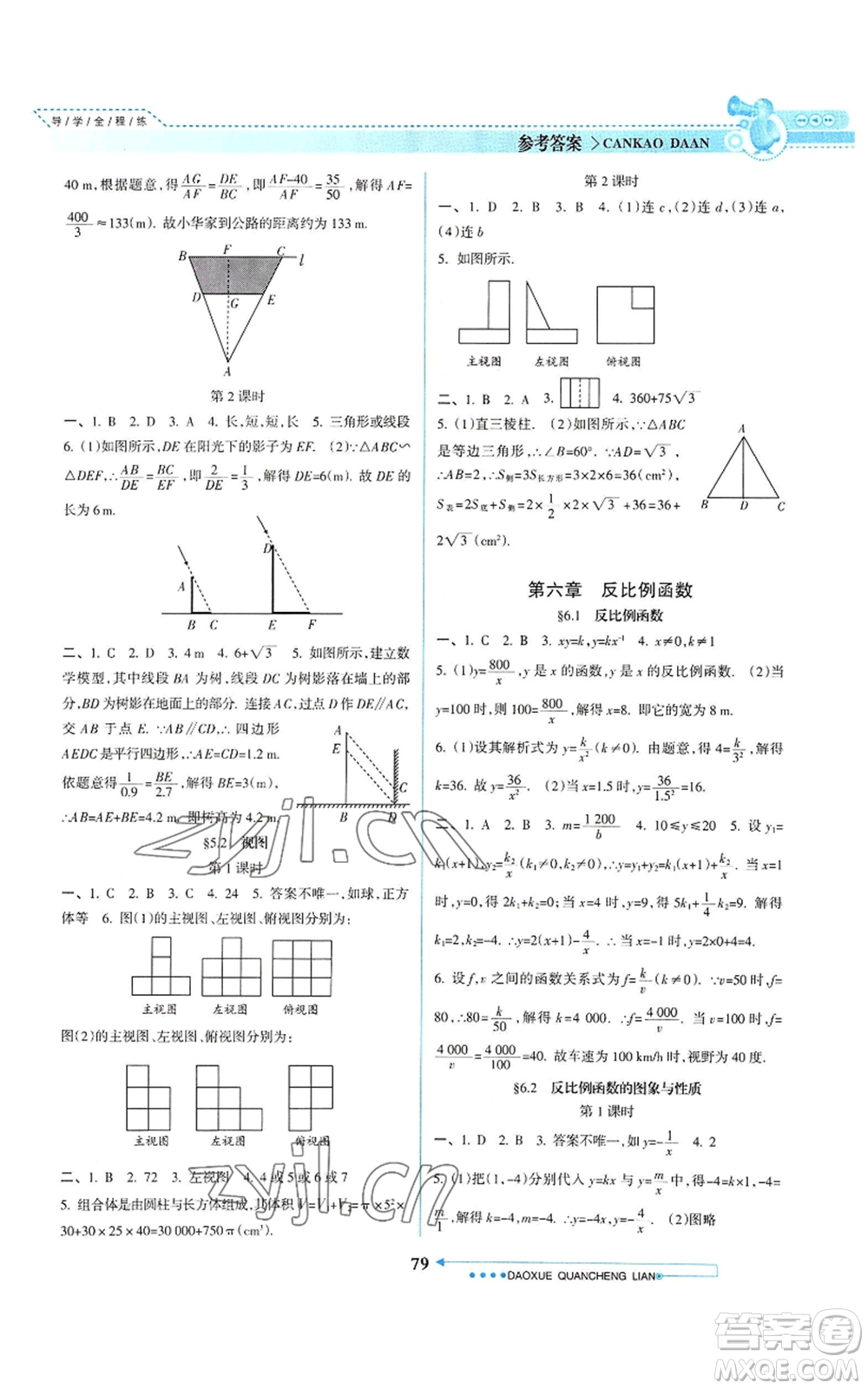南方日報出版社2022導學全程練創(chuàng)優(yōu)訓練九年級上冊數(shù)學通用版參考答案