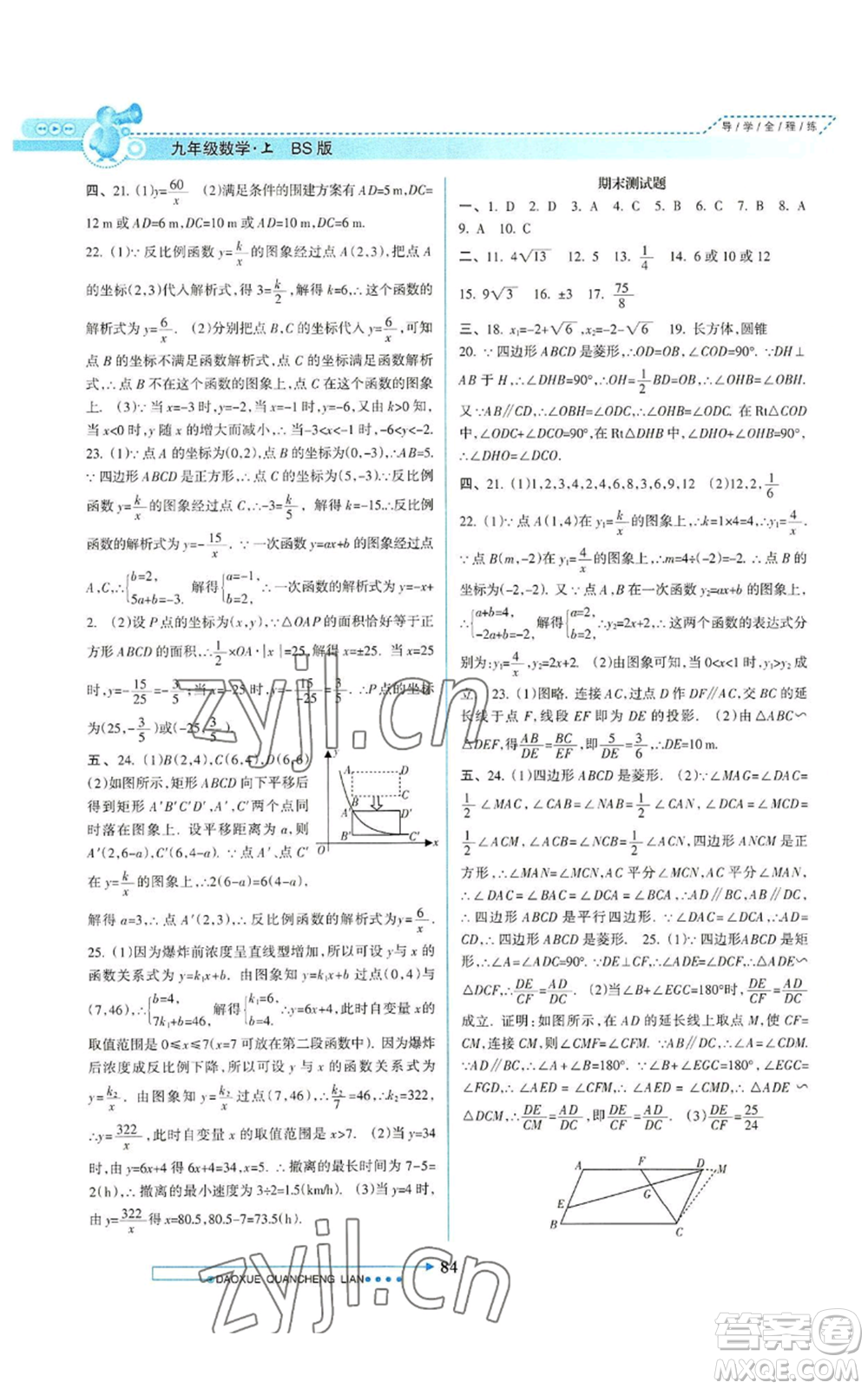 南方日報出版社2022導學全程練創(chuàng)優(yōu)訓練九年級上冊數(shù)學通用版參考答案