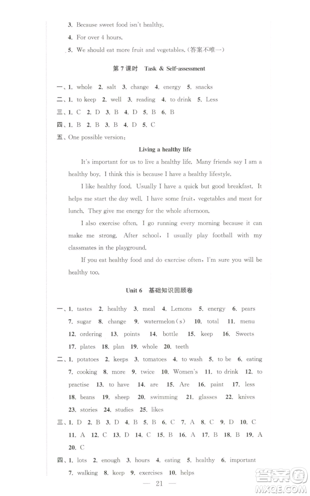 安徽人民出版社2022高效精練七年級上冊英語譯林牛津版參考答案