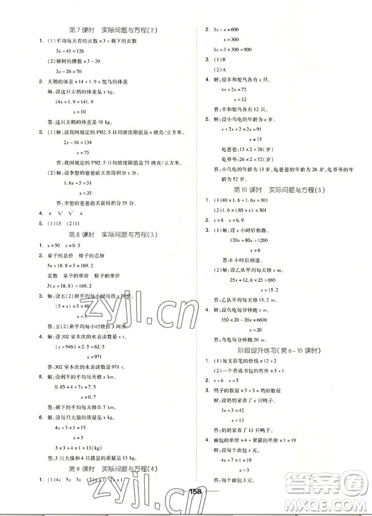 山東科學(xué)技術(shù)出版社2022秋新思維伴你學(xué)五年級(jí)上冊(cè)數(shù)學(xué)人教版答案