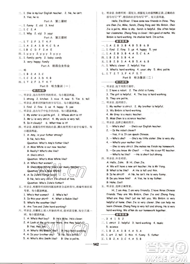 山東科學技術(shù)出版社2022秋新思維伴你學五年級上冊英語人教版答案