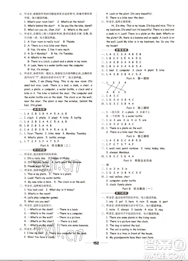 山東科學技術(shù)出版社2022秋新思維伴你學五年級上冊英語人教版答案