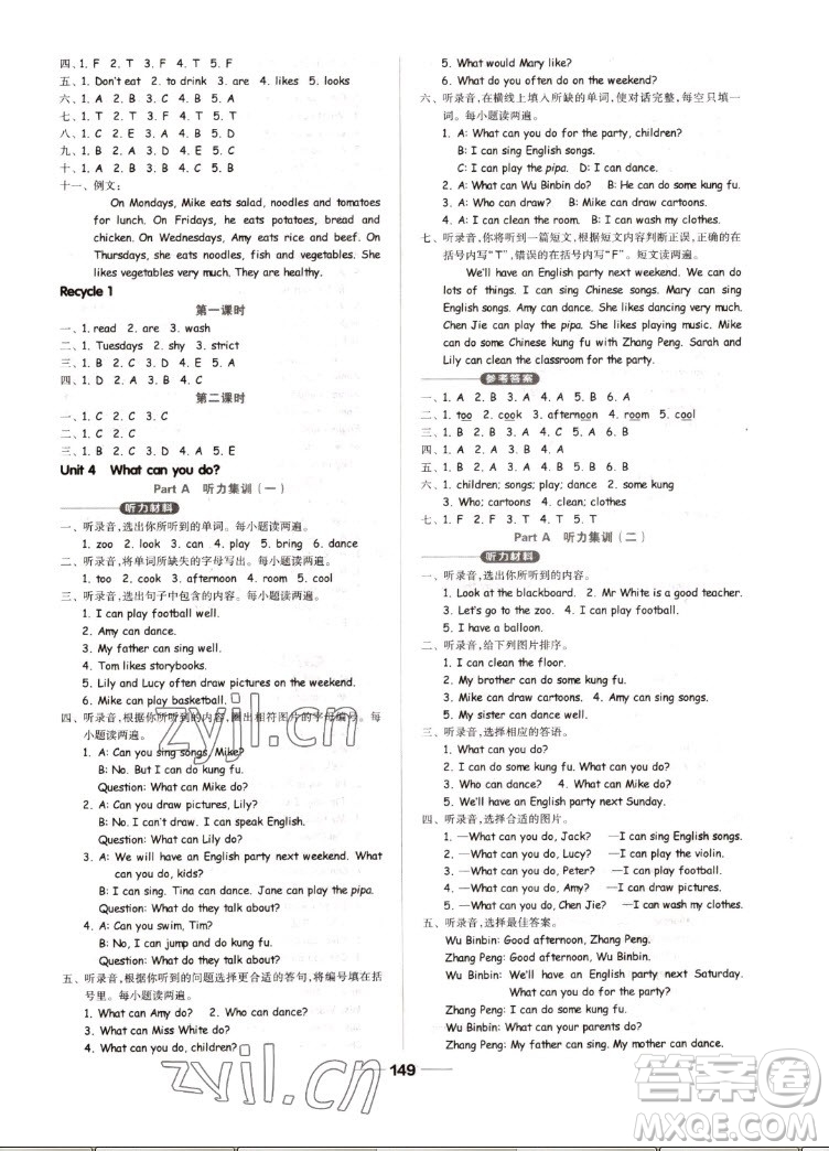 山東科學技術(shù)出版社2022秋新思維伴你學五年級上冊英語人教版答案