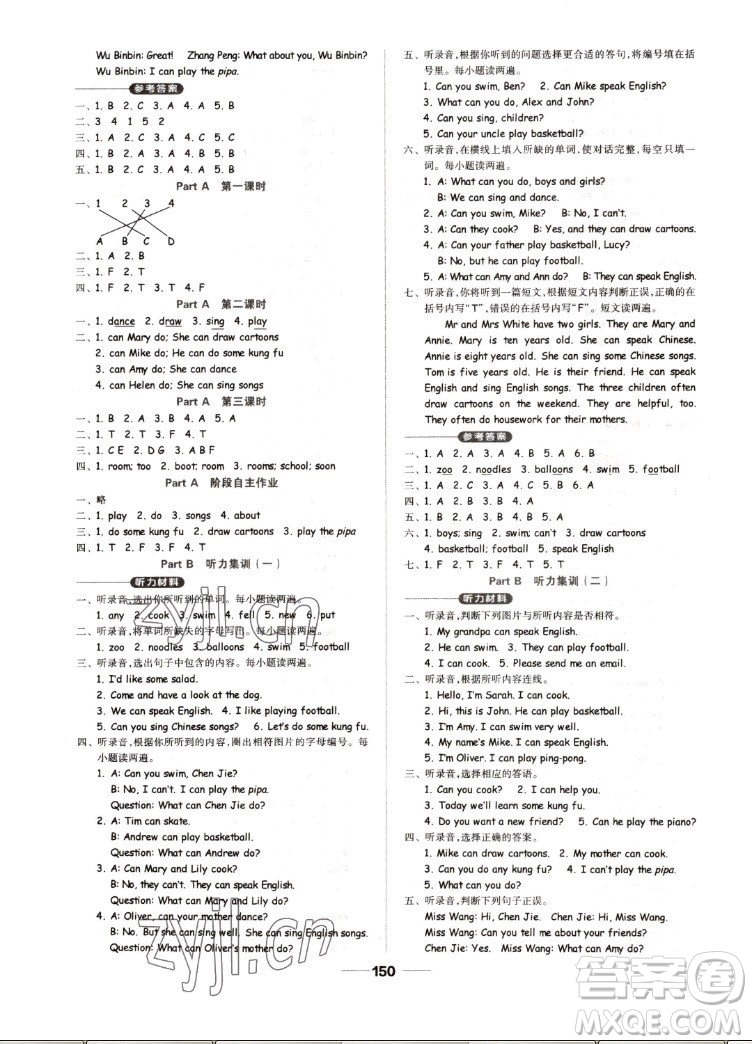 山東科學技術(shù)出版社2022秋新思維伴你學五年級上冊英語人教版答案