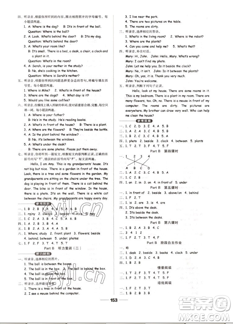 山東科學技術(shù)出版社2022秋新思維伴你學五年級上冊英語人教版答案