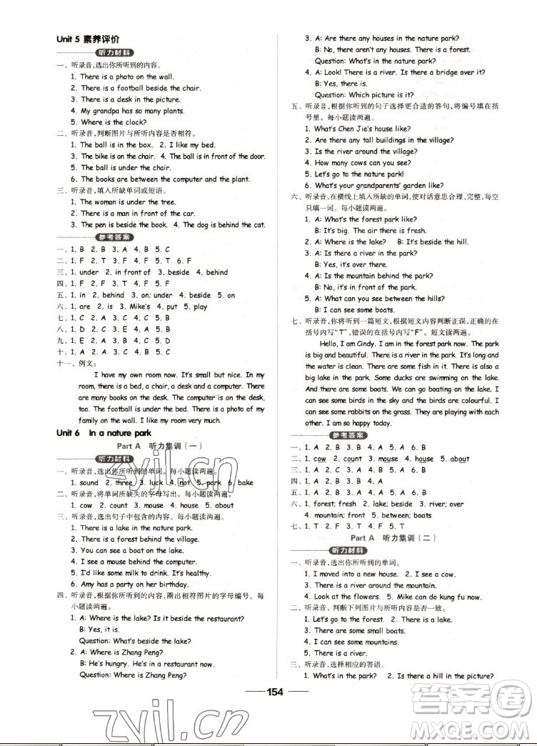 山東科學技術(shù)出版社2022秋新思維伴你學五年級上冊英語人教版答案