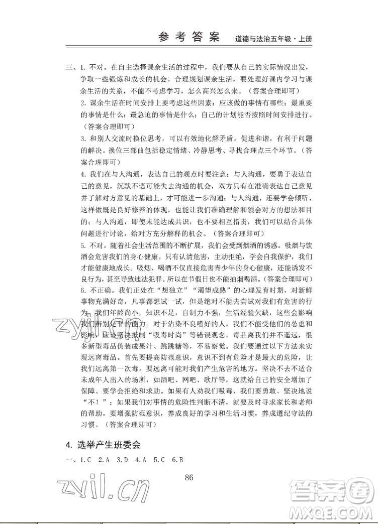 山東科學(xué)技術(shù)出版社2022秋新思維伴你學(xué)五年級(jí)上冊(cè)道德與法治人教版答案