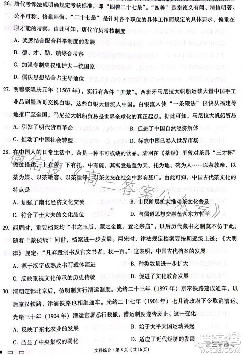 云南師大附中2023屆高考適應(yīng)性月考卷四文科綜合試題及答案