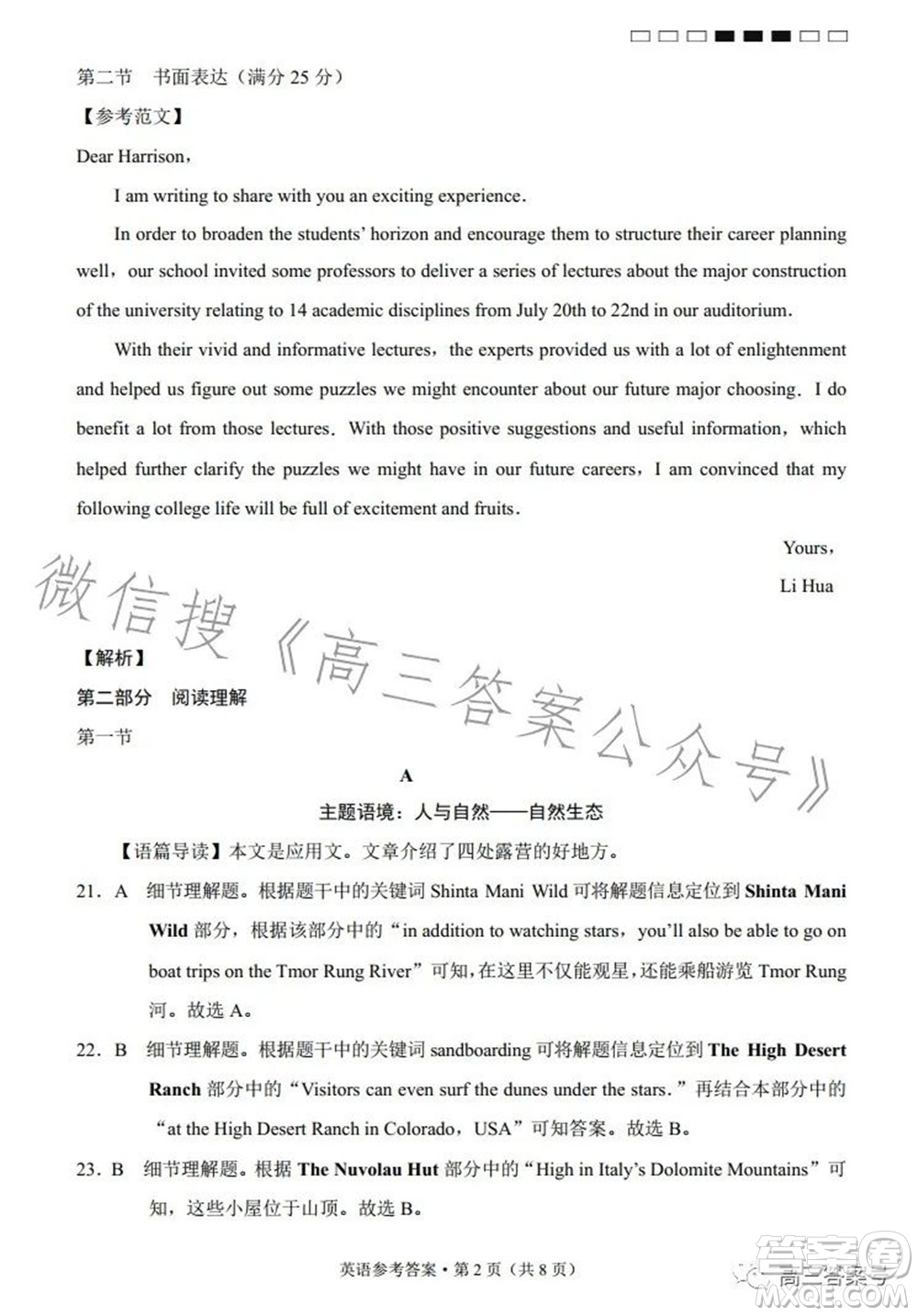 云南師大附中2023屆高考適應性月考卷四英語試題及答案