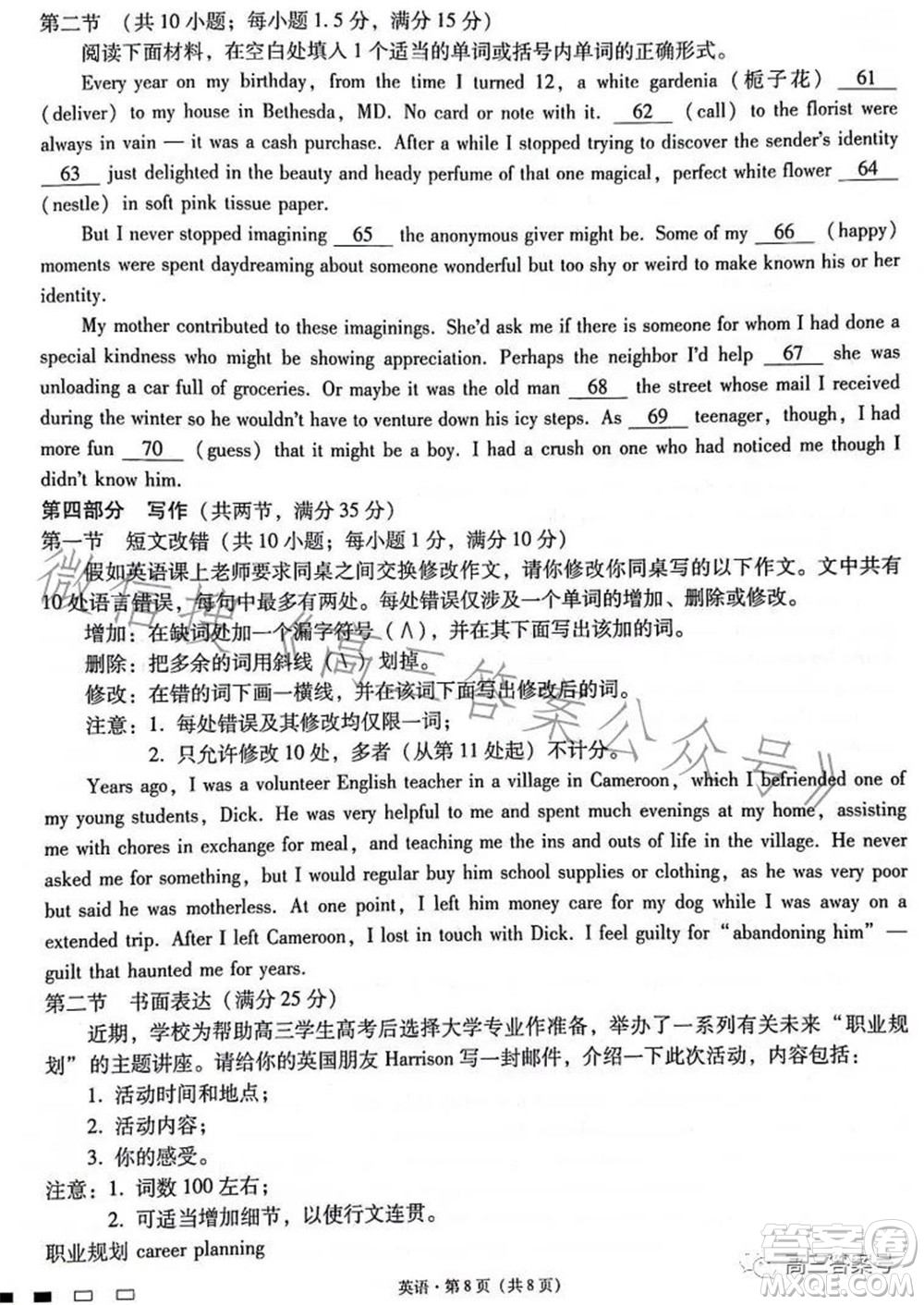 云南師大附中2023屆高考適應性月考卷四英語試題及答案