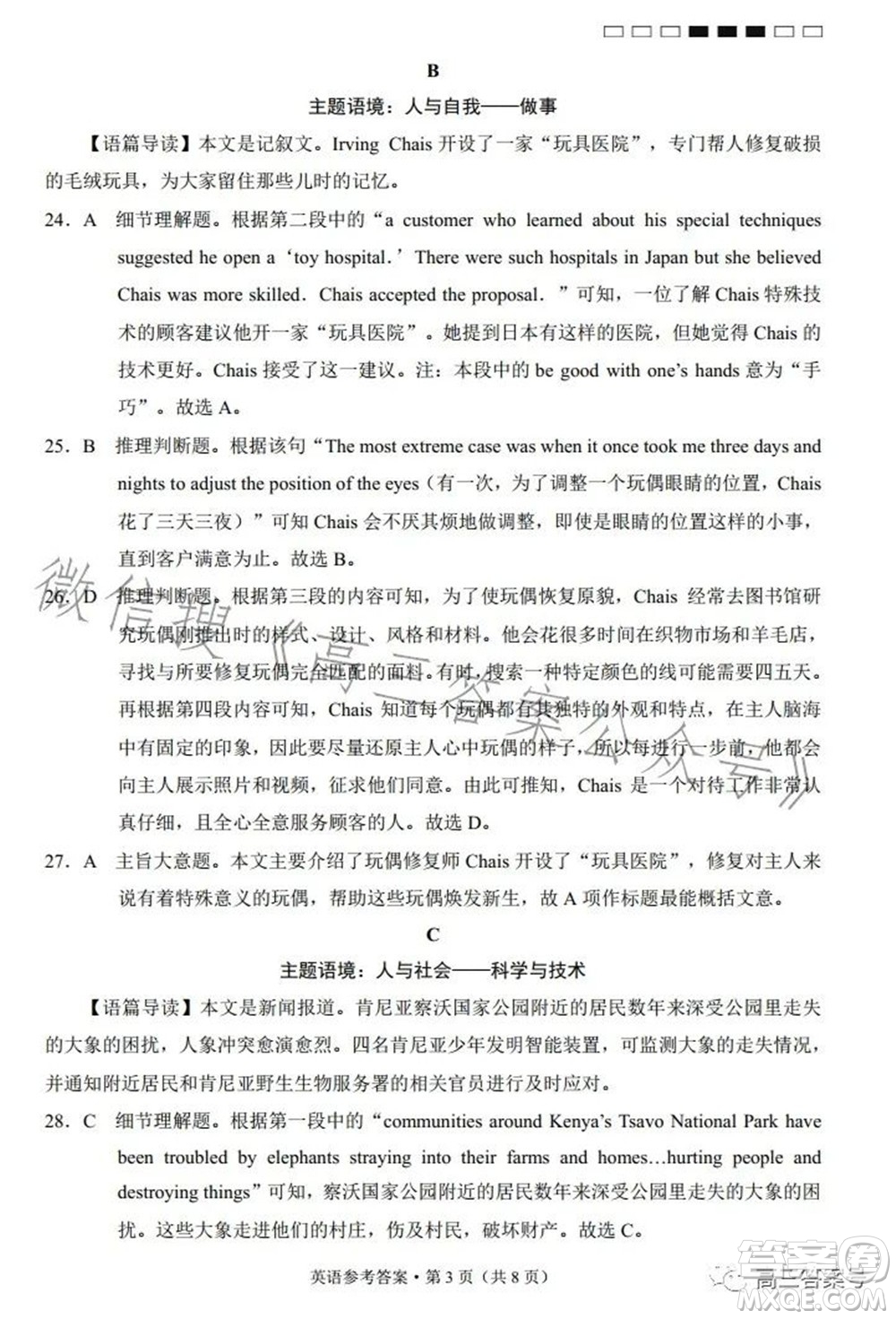 云南師大附中2023屆高考適應性月考卷四英語試題及答案