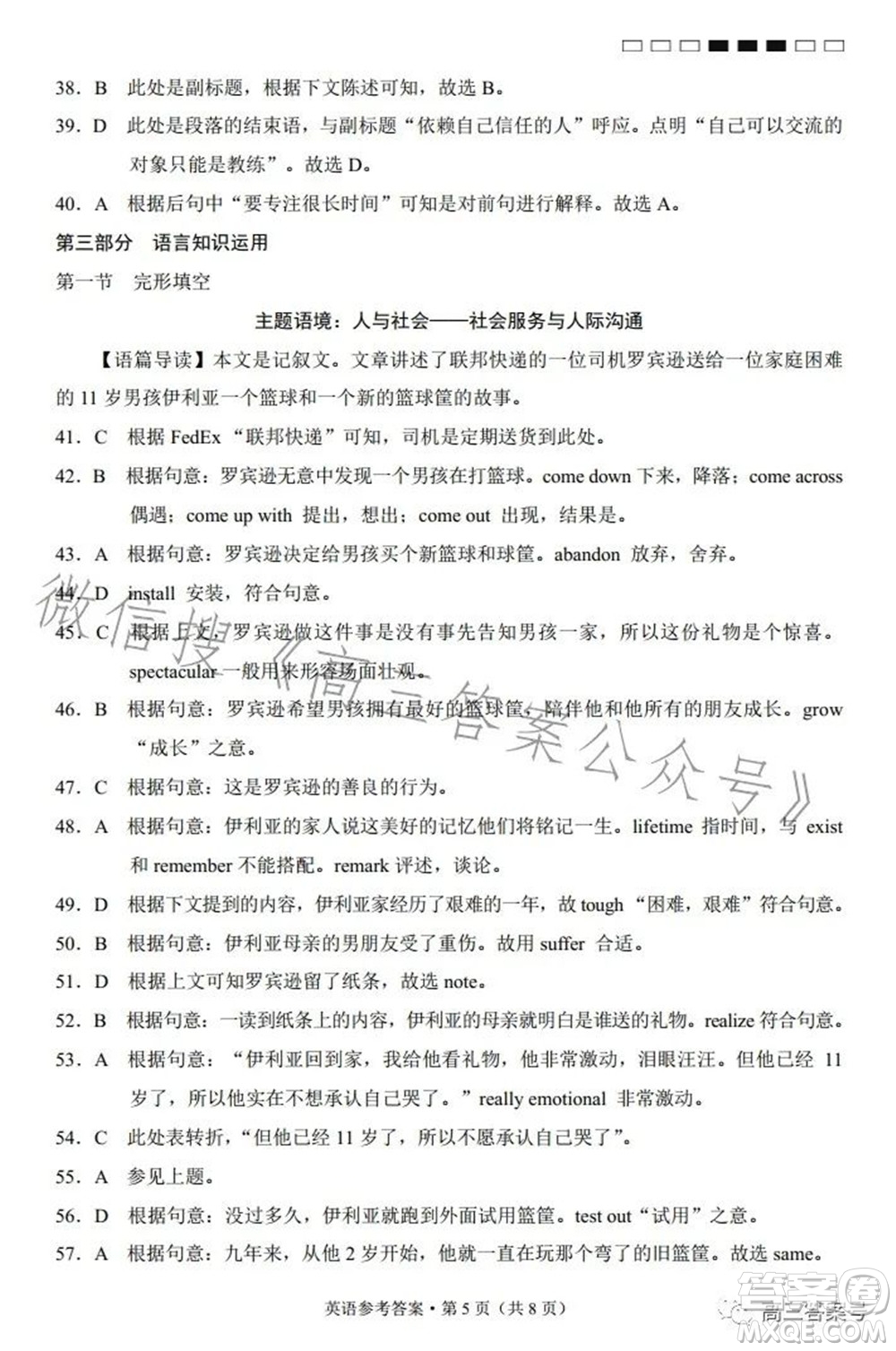云南師大附中2023屆高考適應性月考卷四英語試題及答案