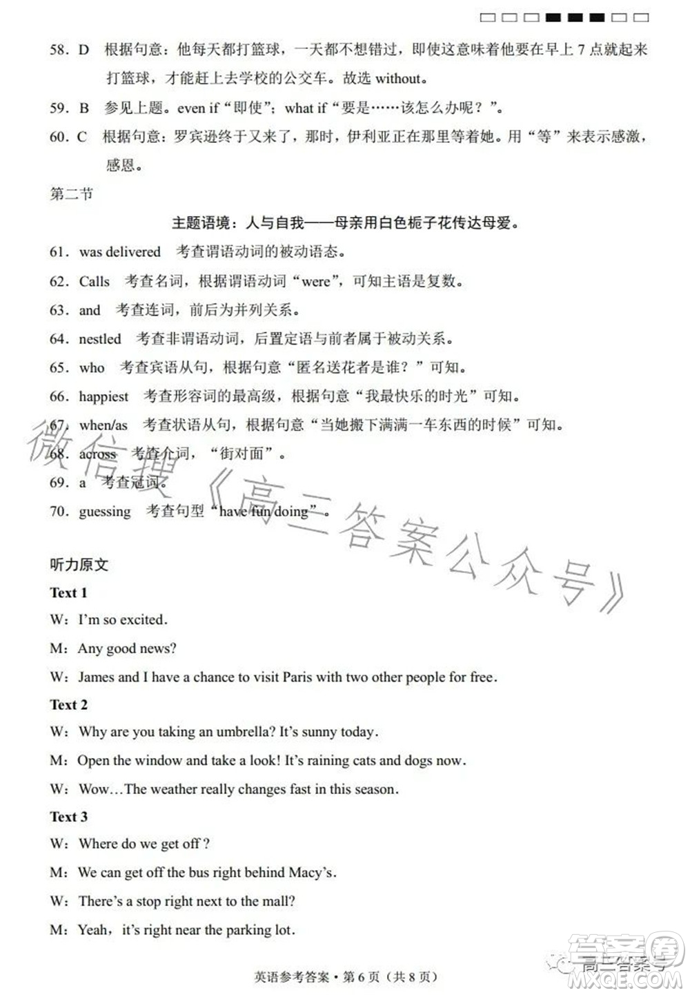 云南師大附中2023屆高考適應性月考卷四英語試題及答案