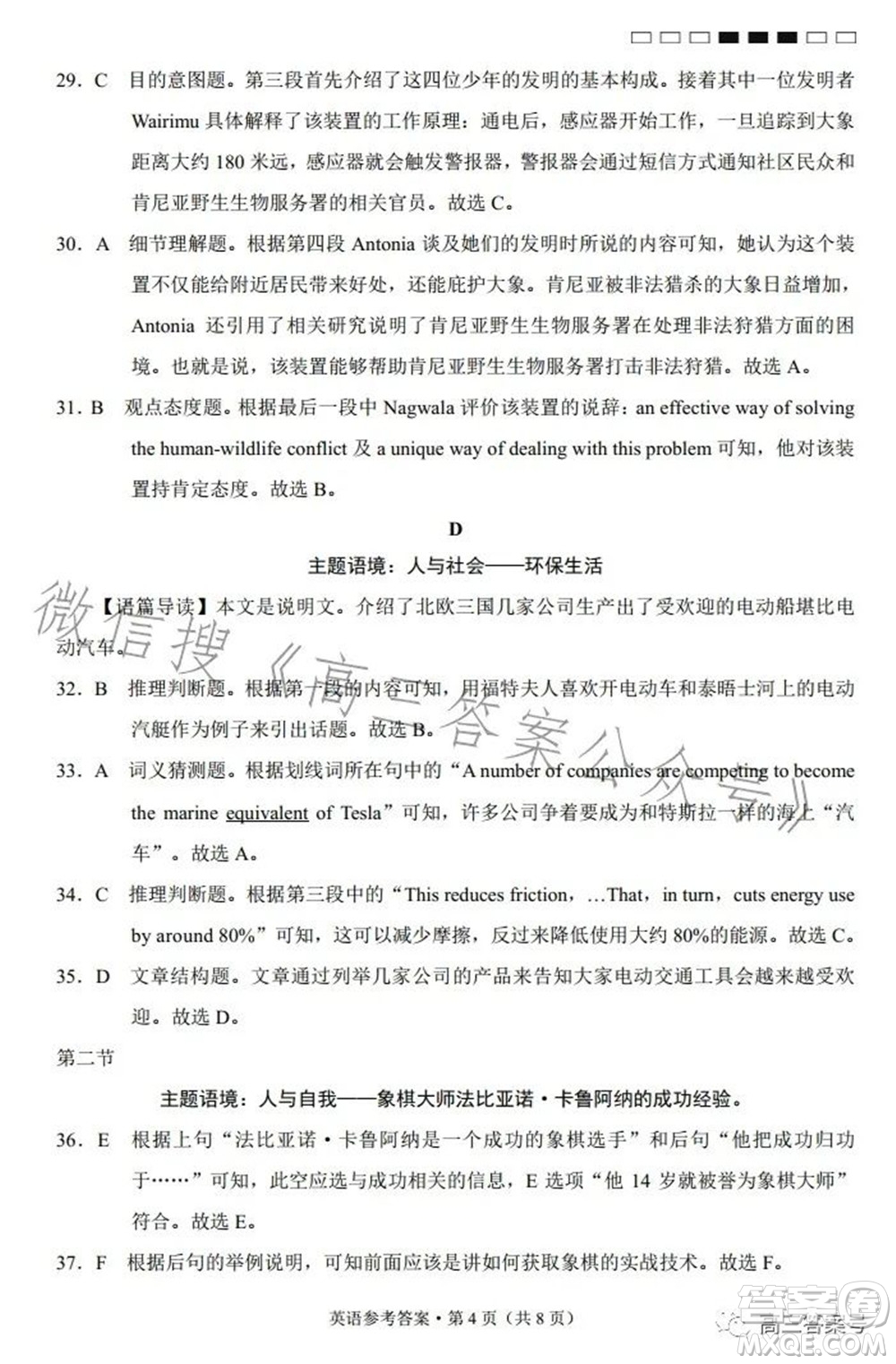 云南師大附中2023屆高考適應性月考卷四英語試題及答案