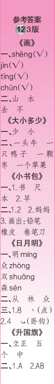 時(shí)代學(xué)習(xí)報(bào)語(yǔ)文周刊一年級(jí)2022-2023學(xué)年度人教版第9-12期答案